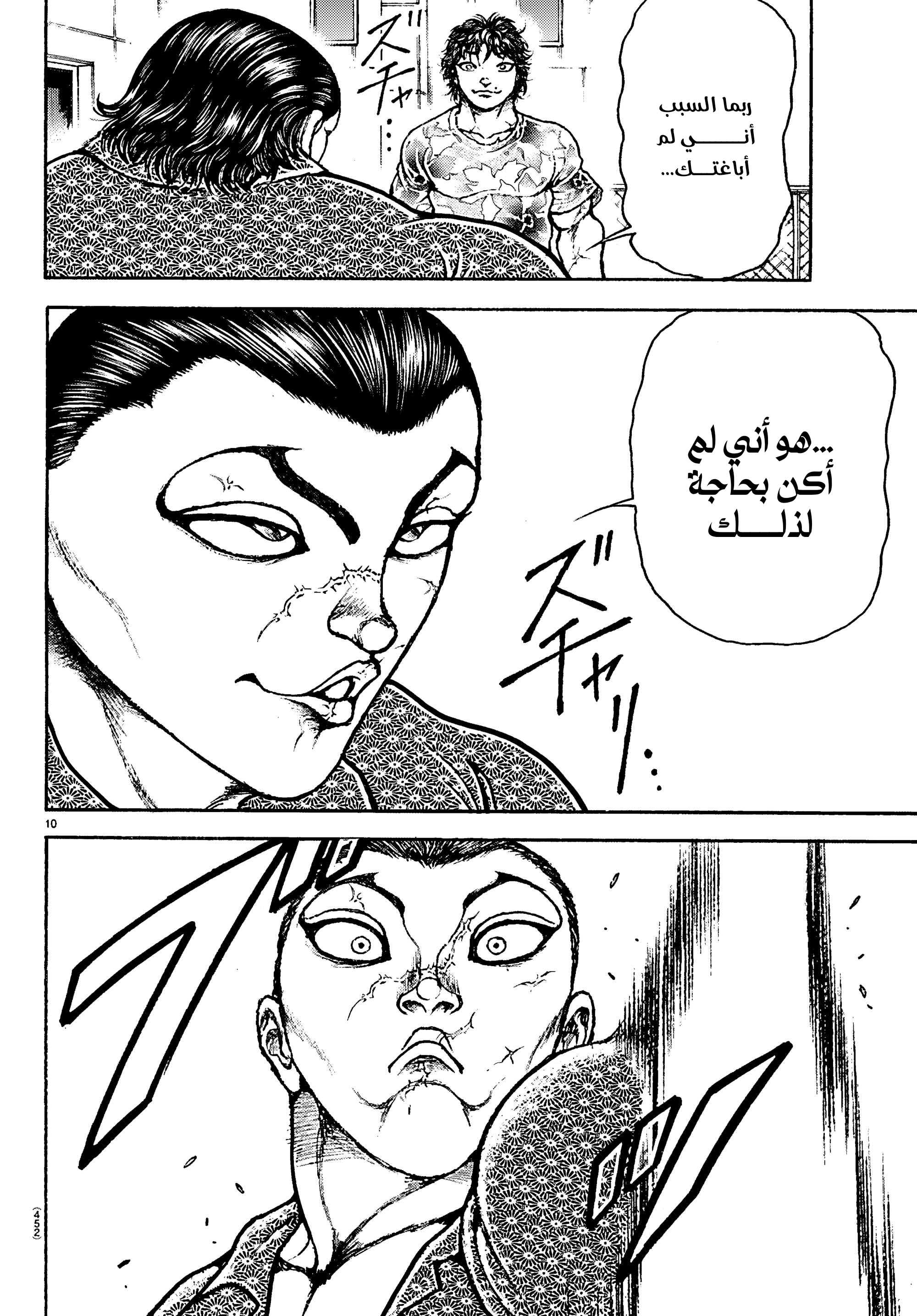 Read Baki Rahen AR Manga Online