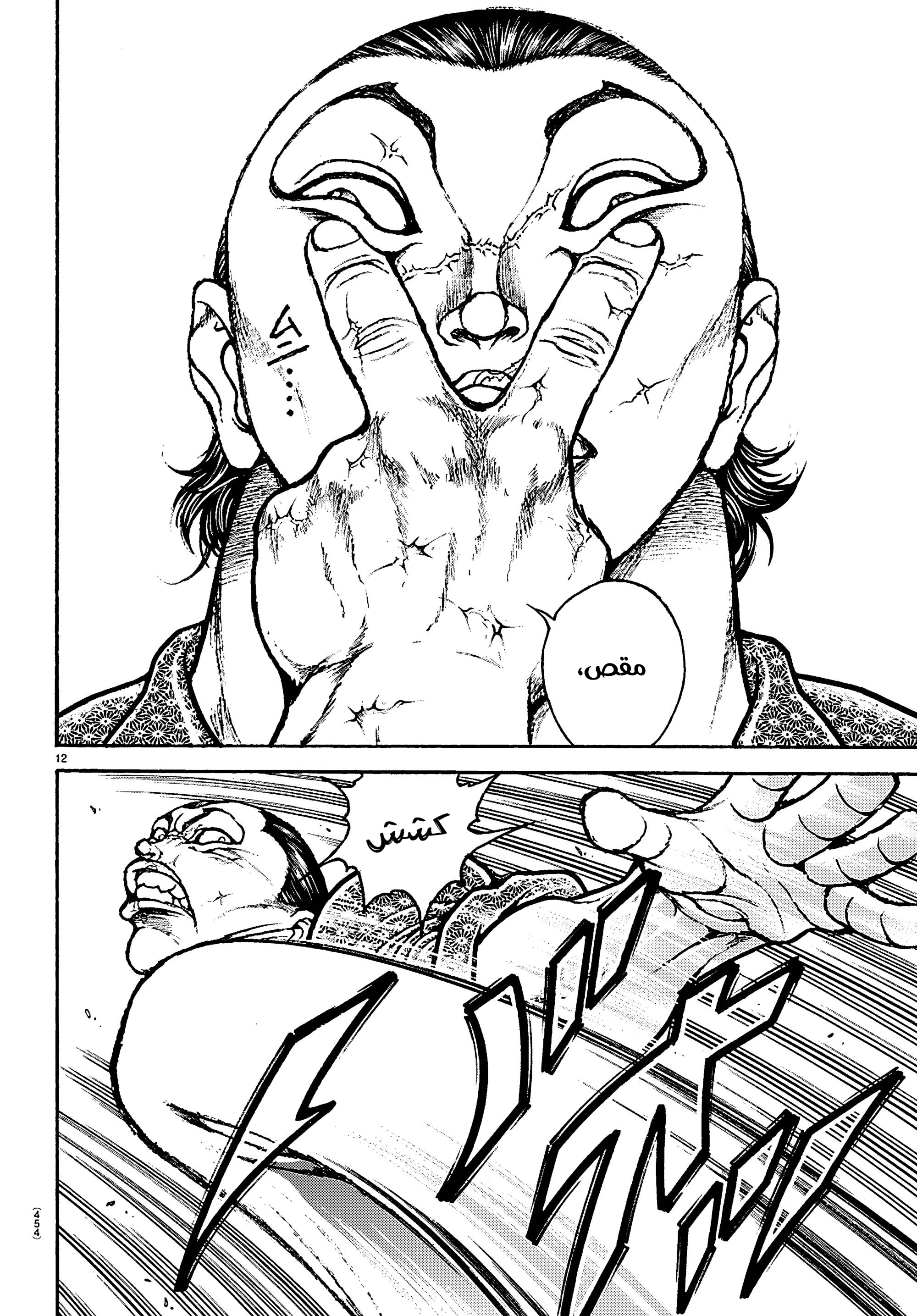 Read Baki Rahen AR Manga Online