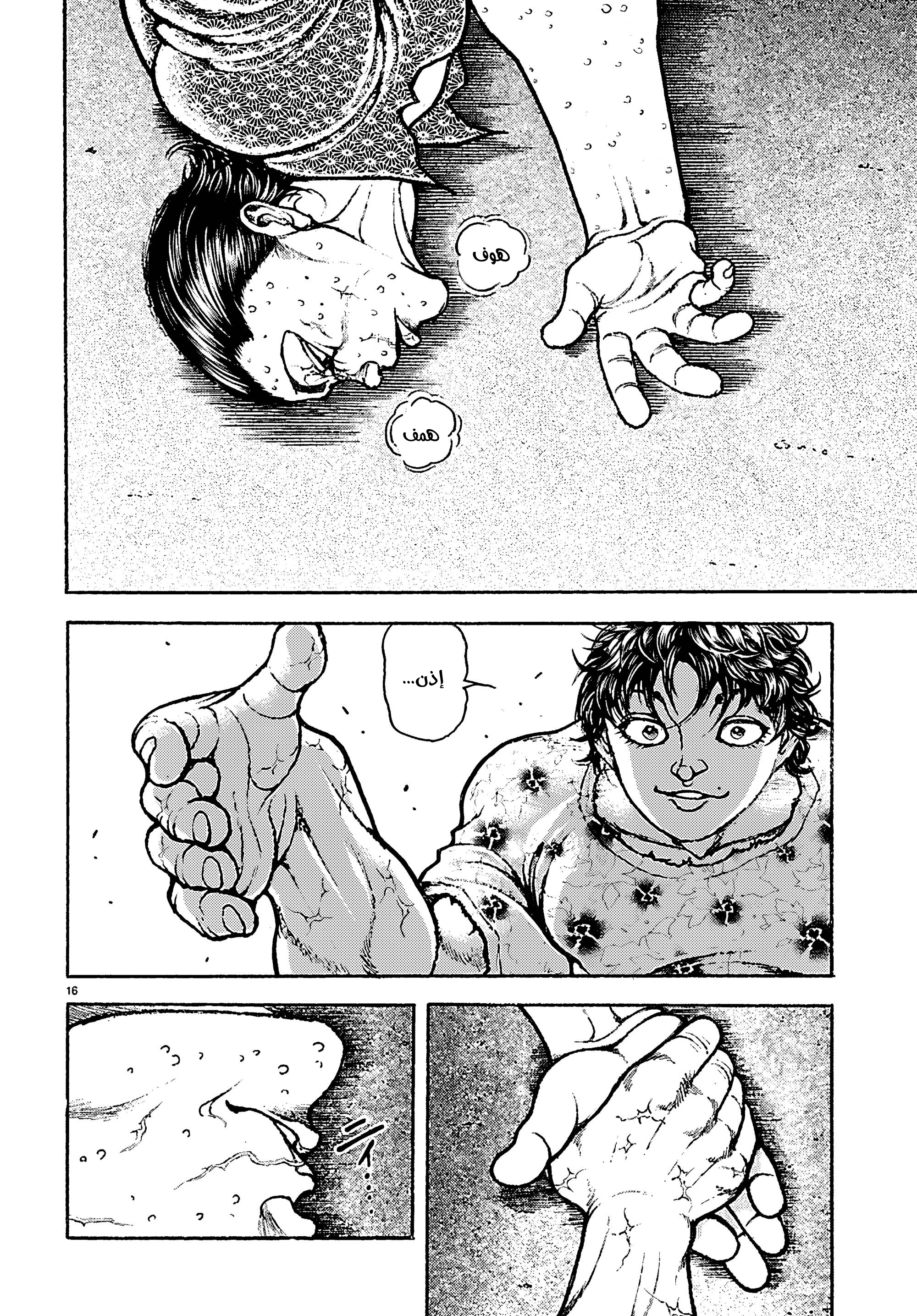 Read Baki Rahen AR Manga Online