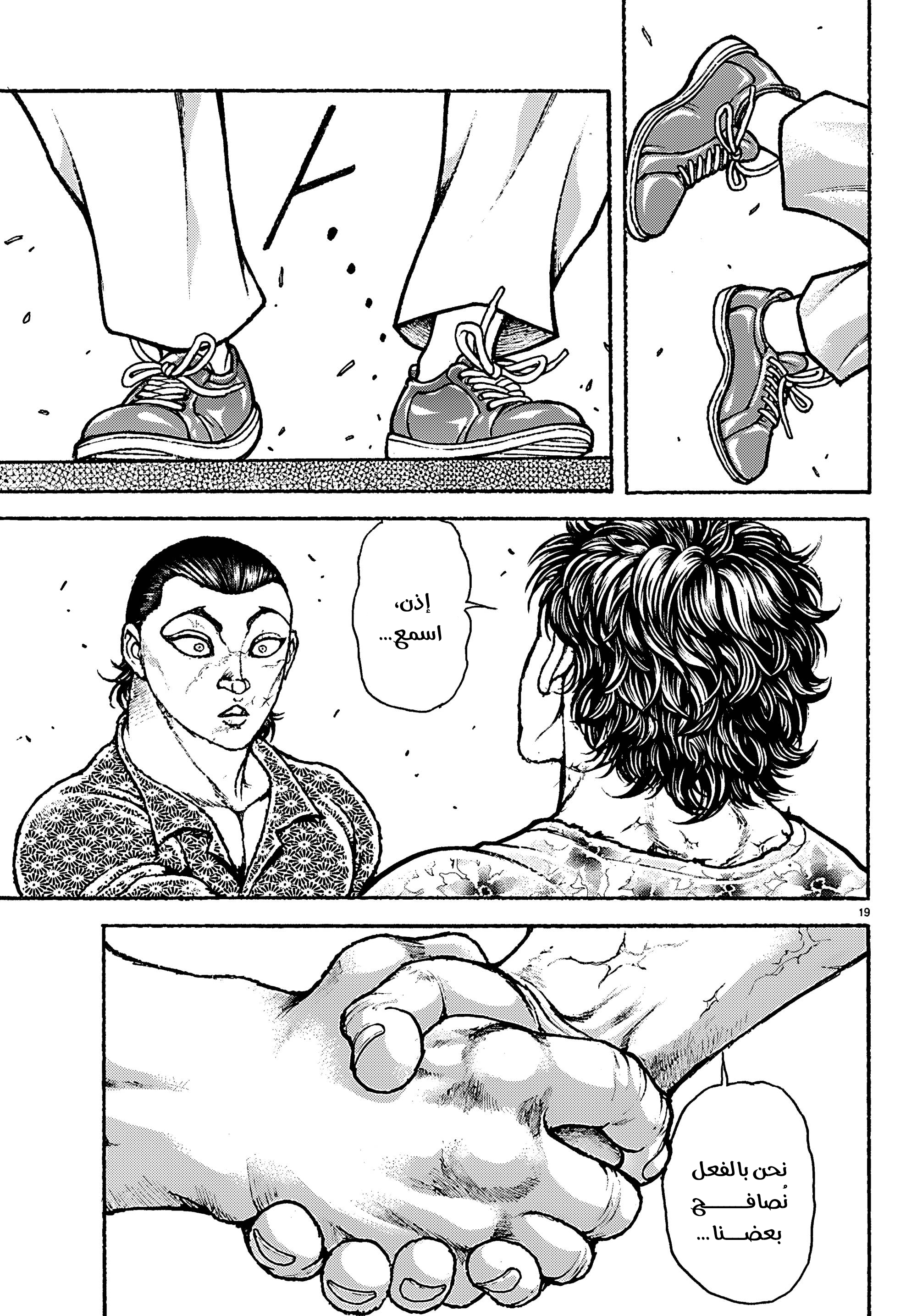 Read Baki Rahen AR Manga Online