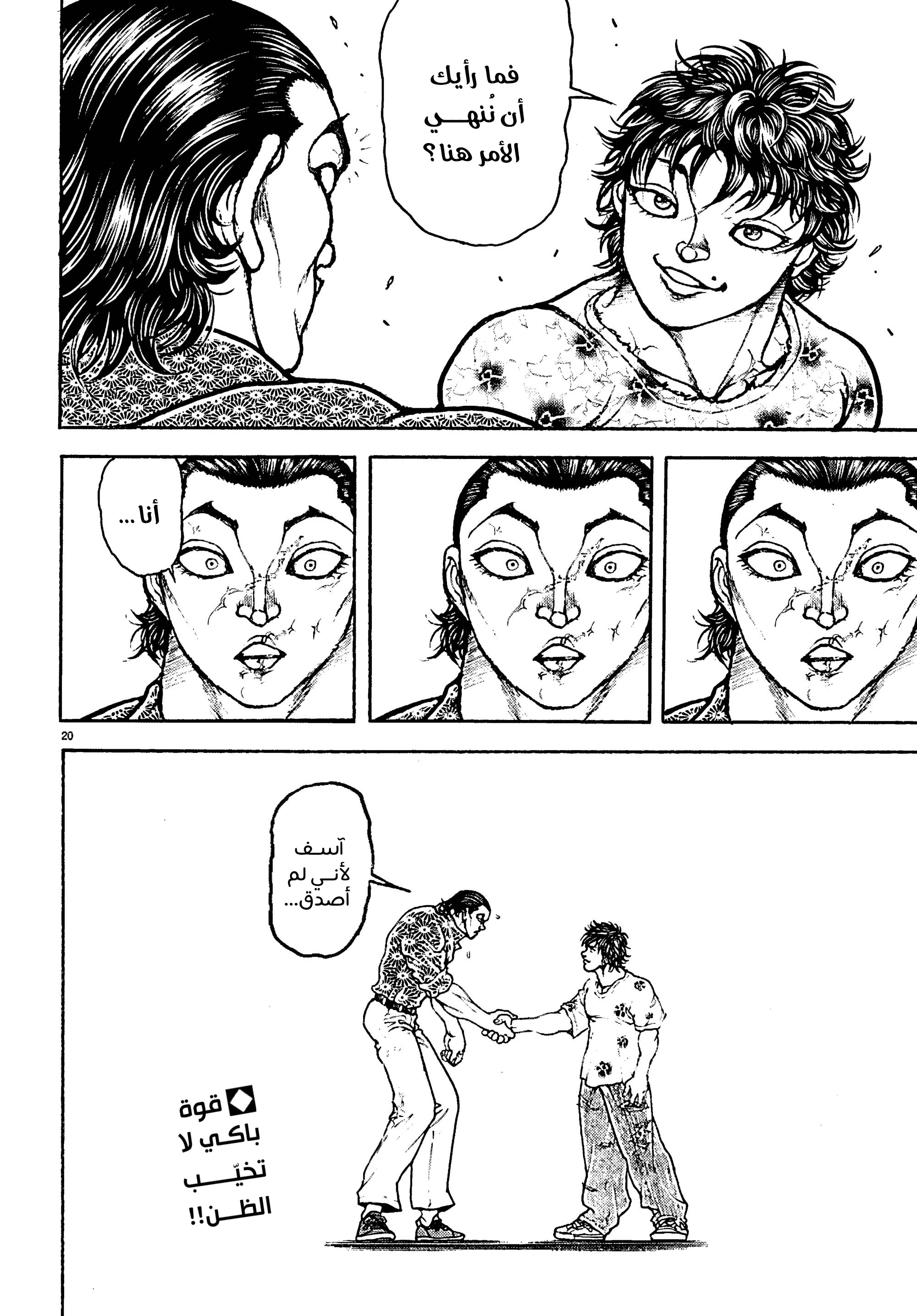 Read Baki Rahen AR Manga Online