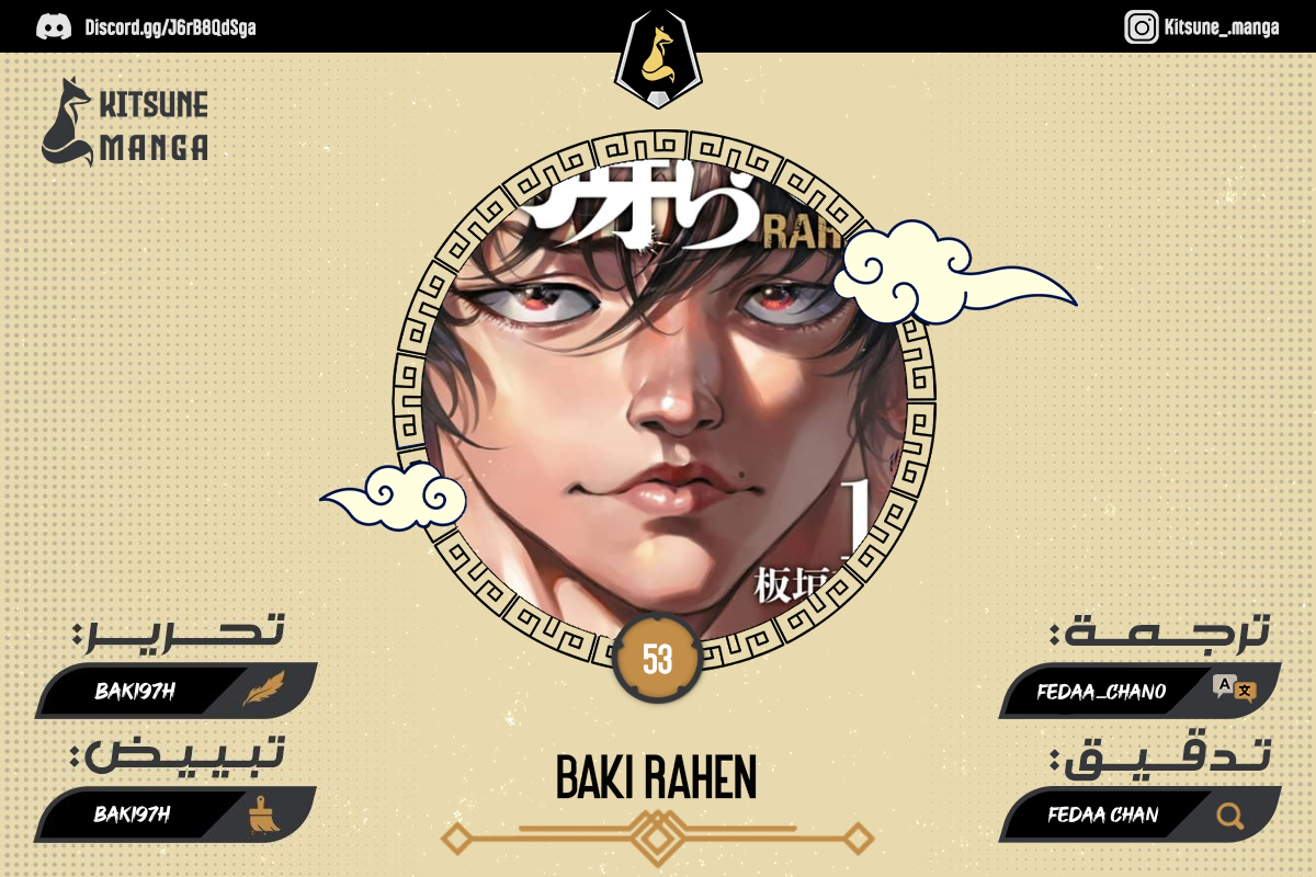 Read Baki Rahen AR Manga Online