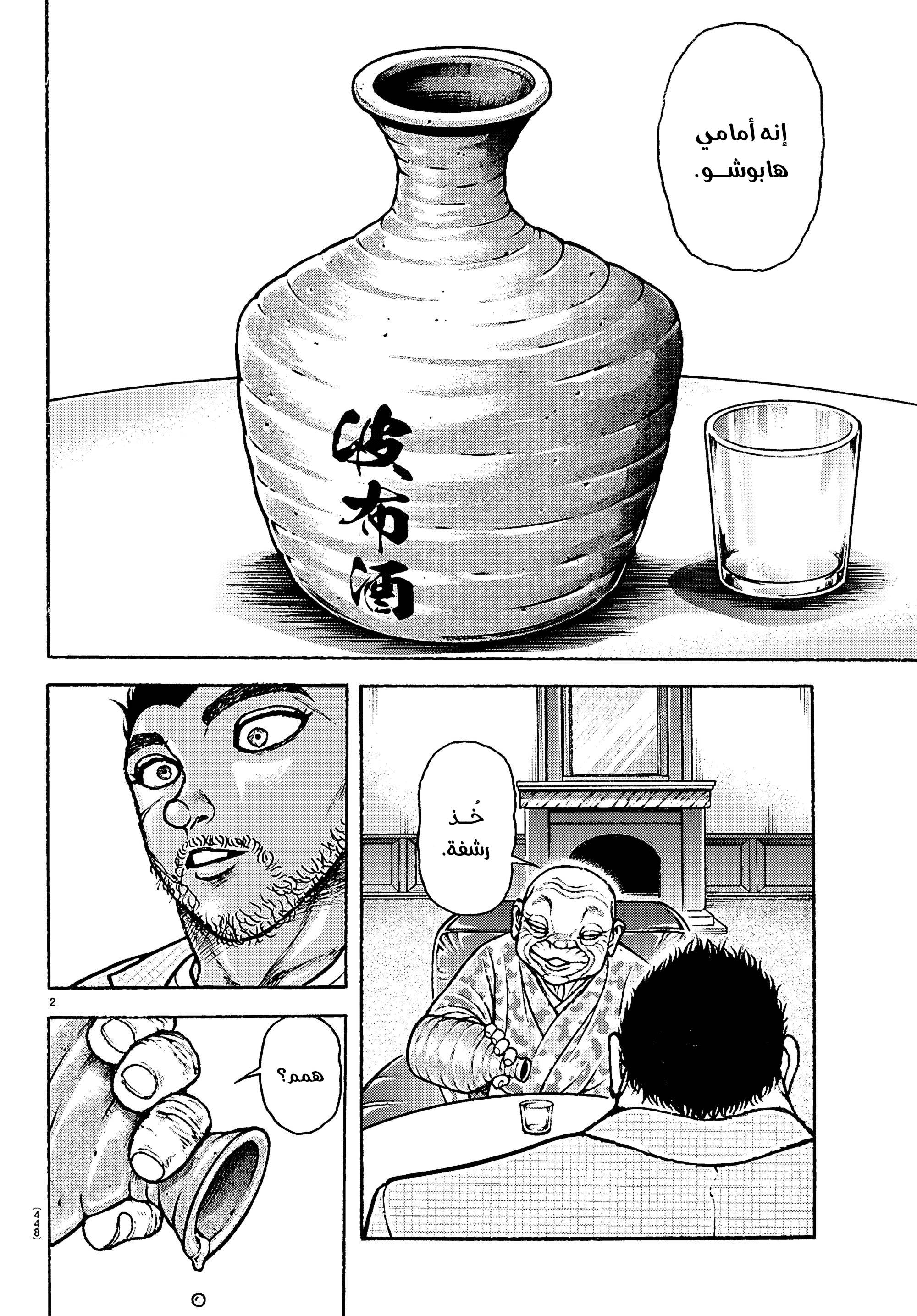 Read Baki Rahen AR Manga Online