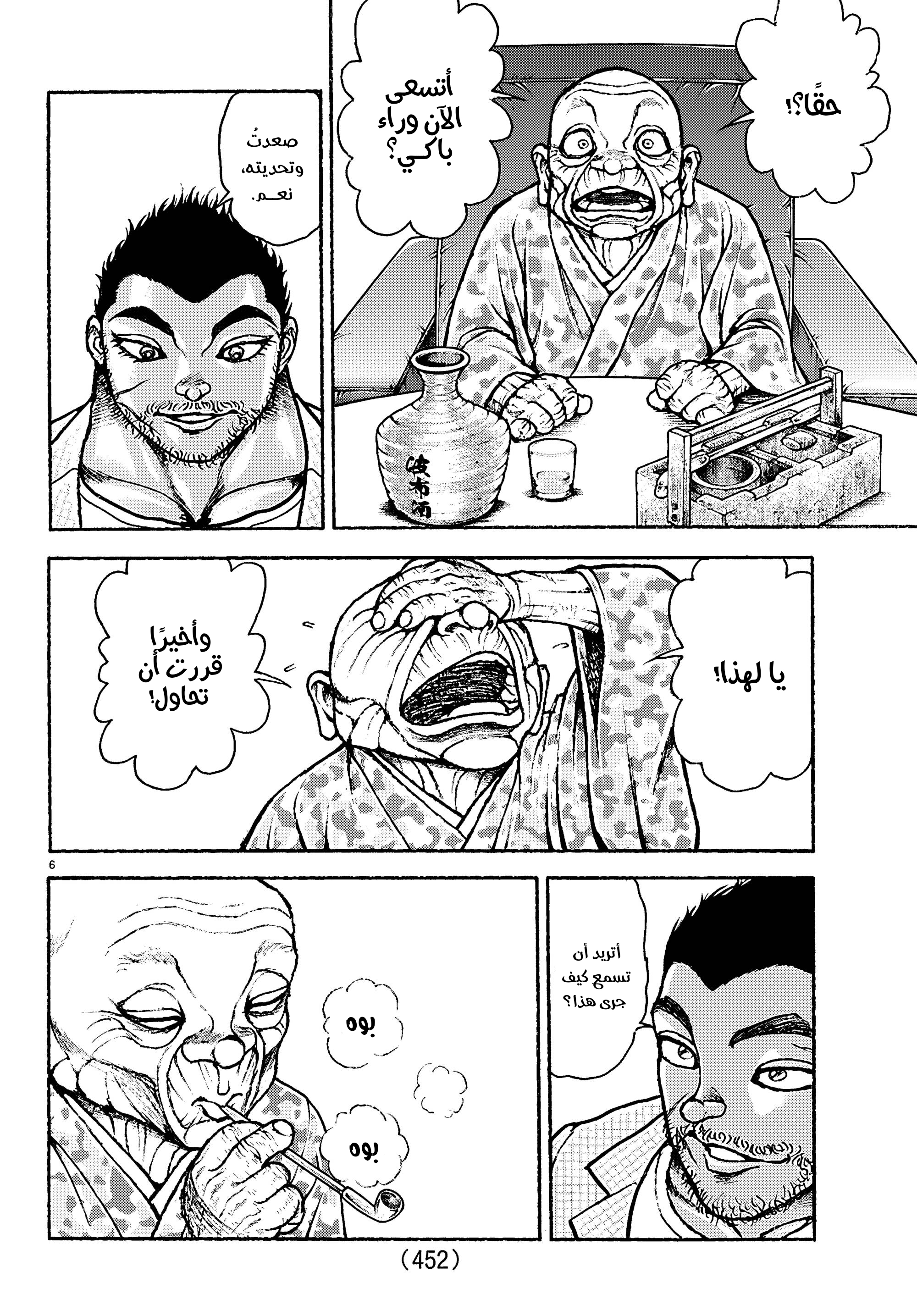 Read Baki Rahen AR Manga Online