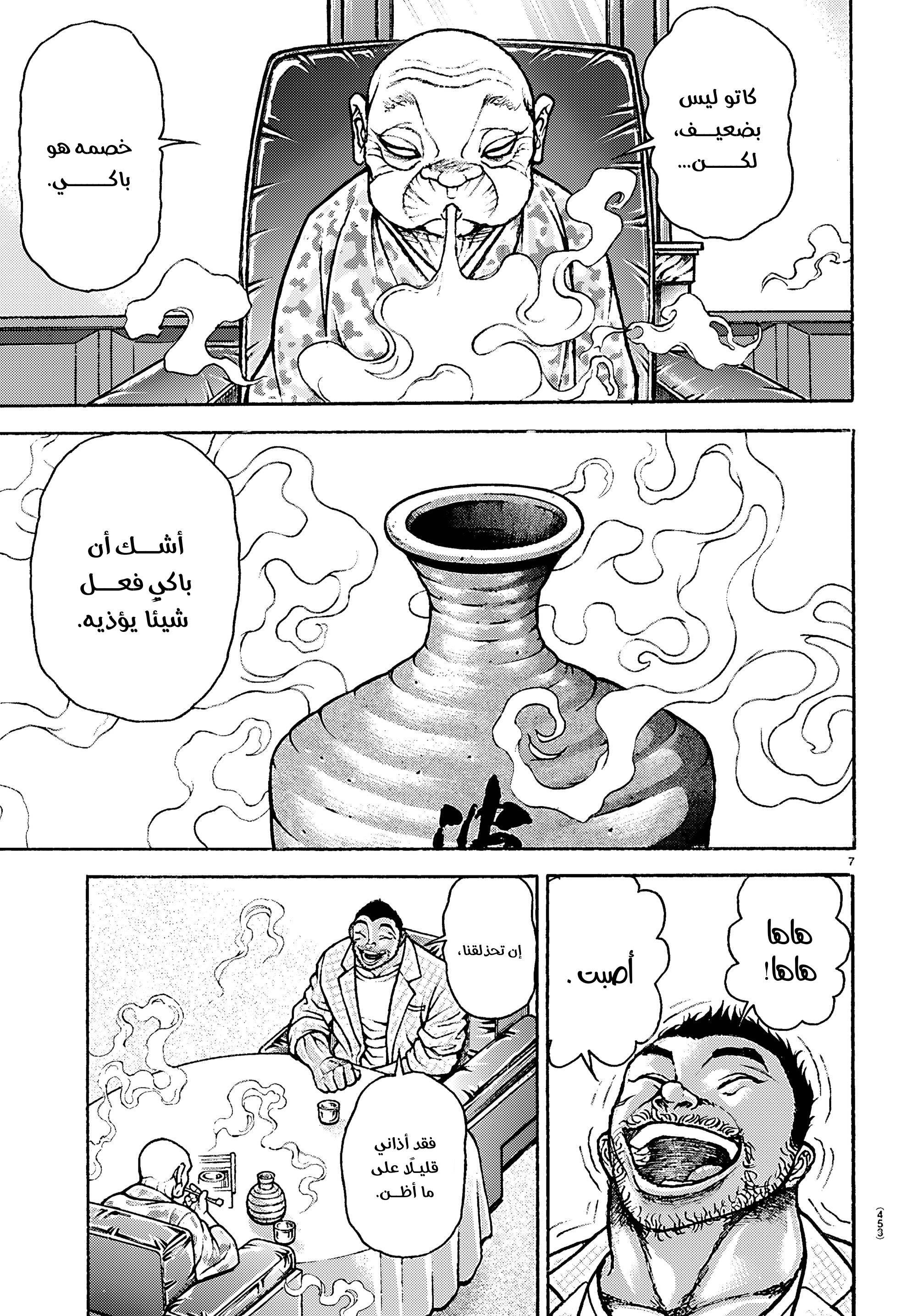 Read Baki Rahen AR Manga Online