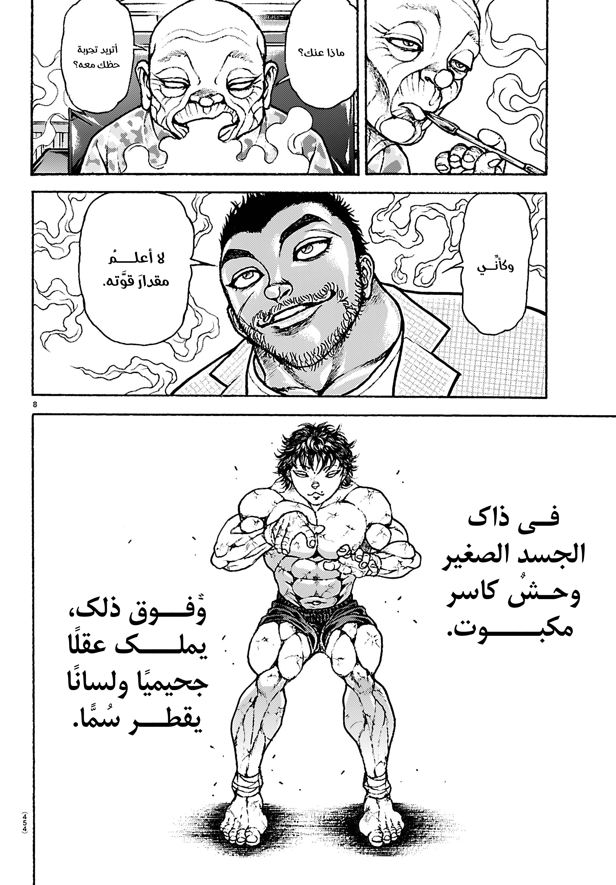 Read Baki Rahen AR Manga Online