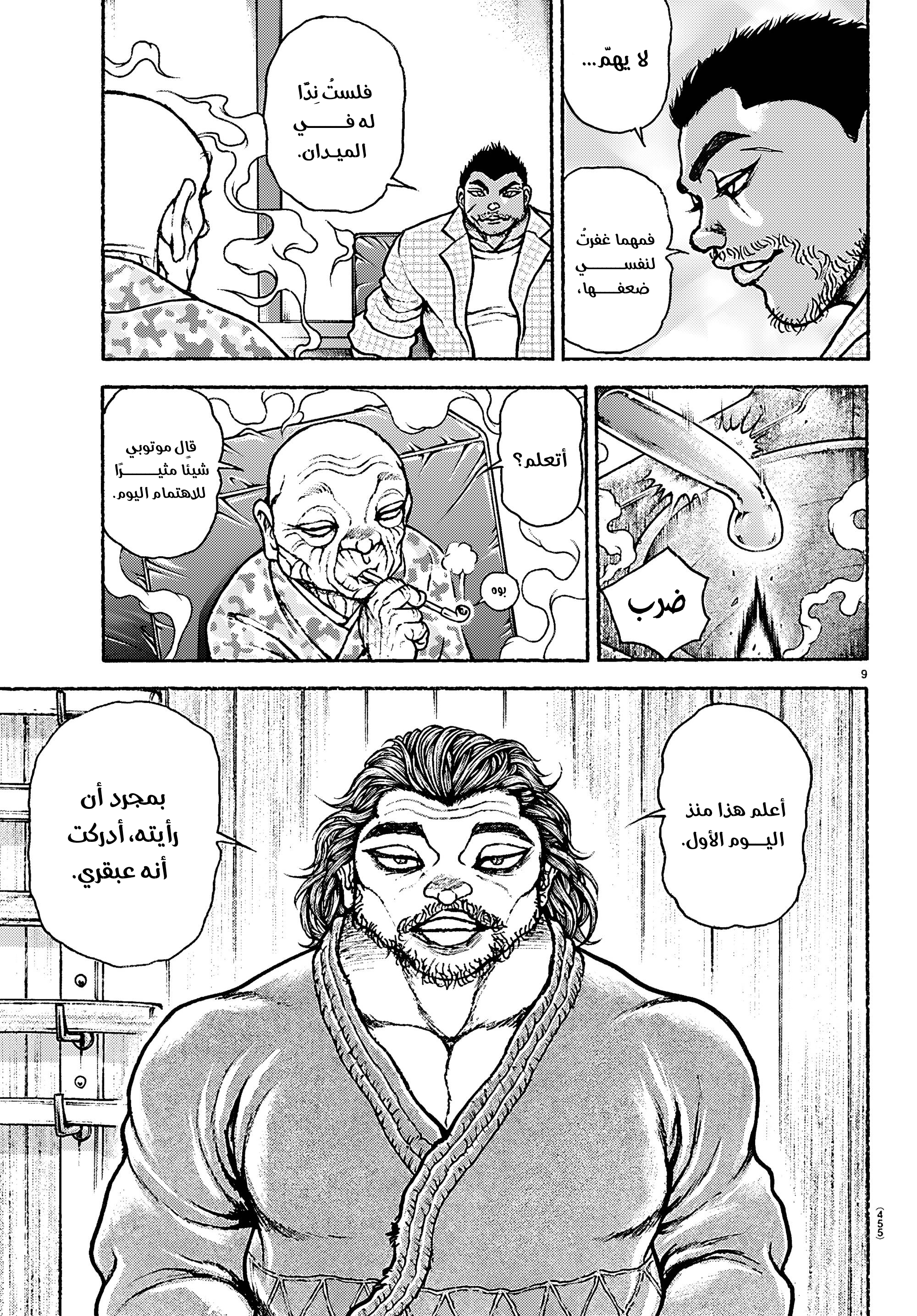 Read Baki Rahen AR Manga Online