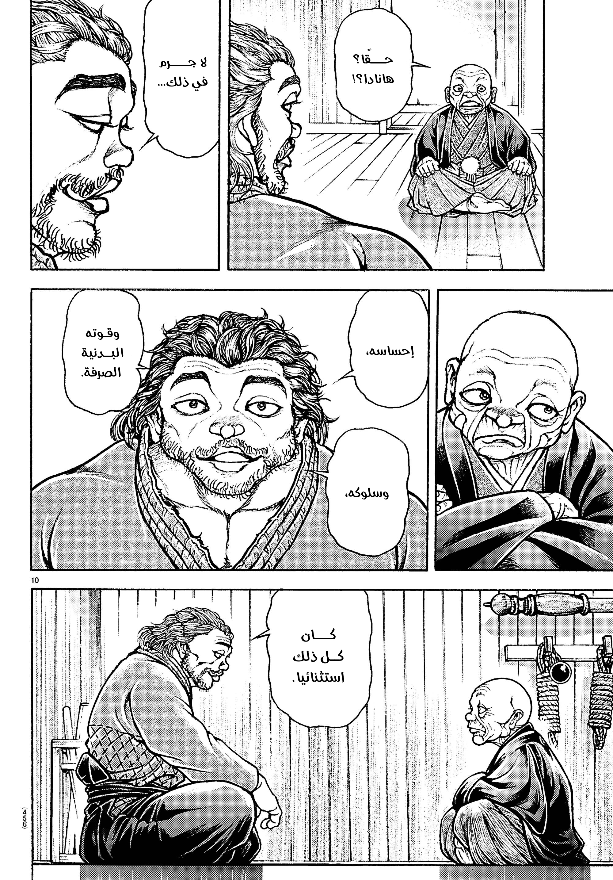 Read Baki Rahen AR Manga Online