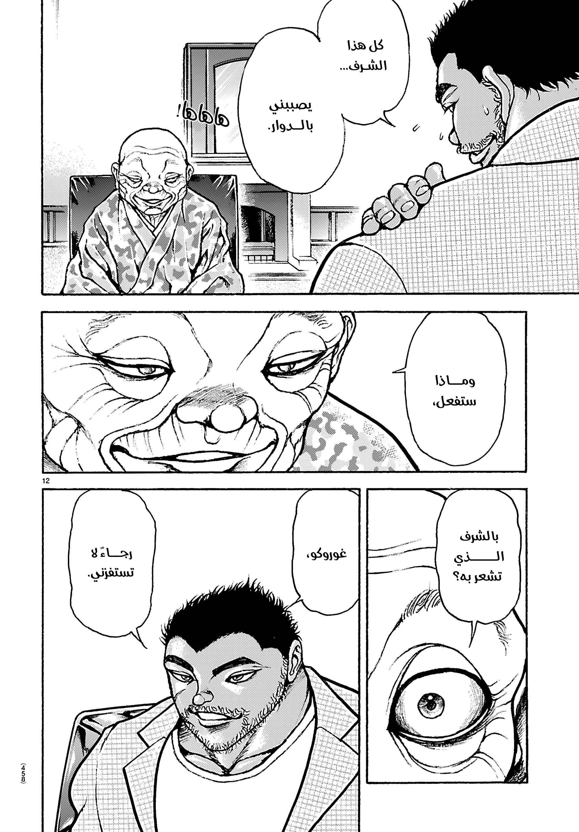 Read Baki Rahen AR Manga Online