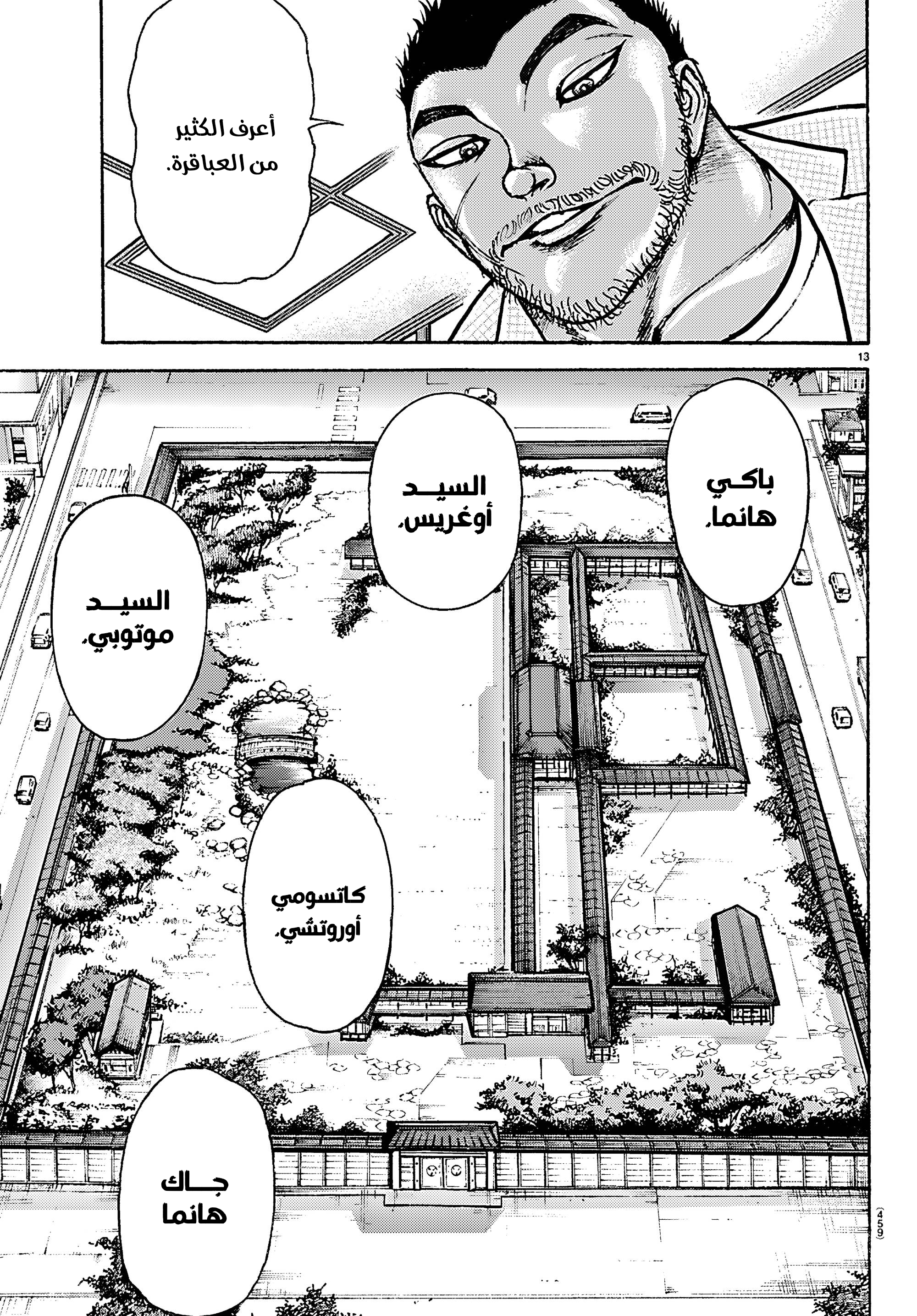 Read Baki Rahen AR Manga Online