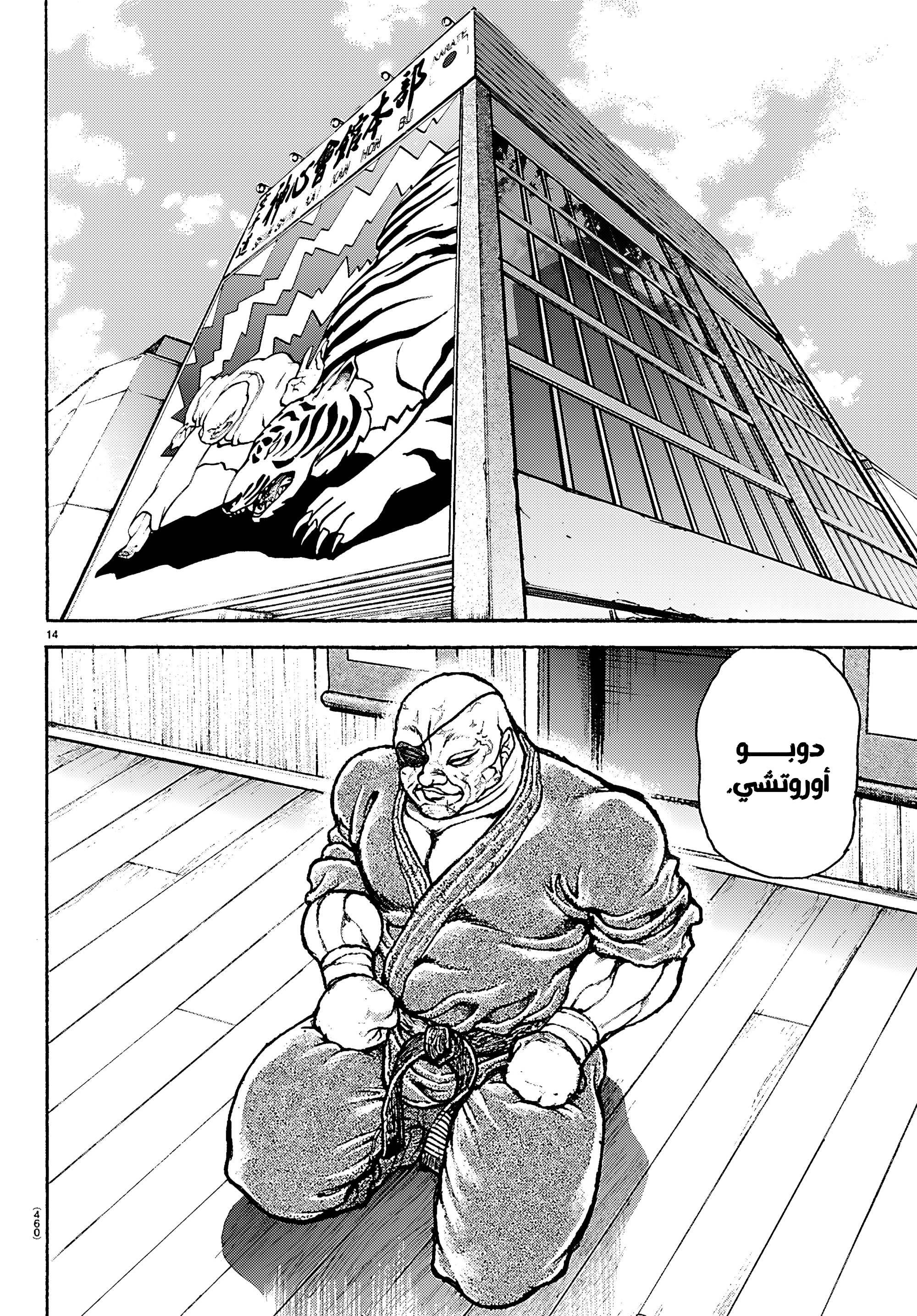 Read Baki Rahen AR Manga Online