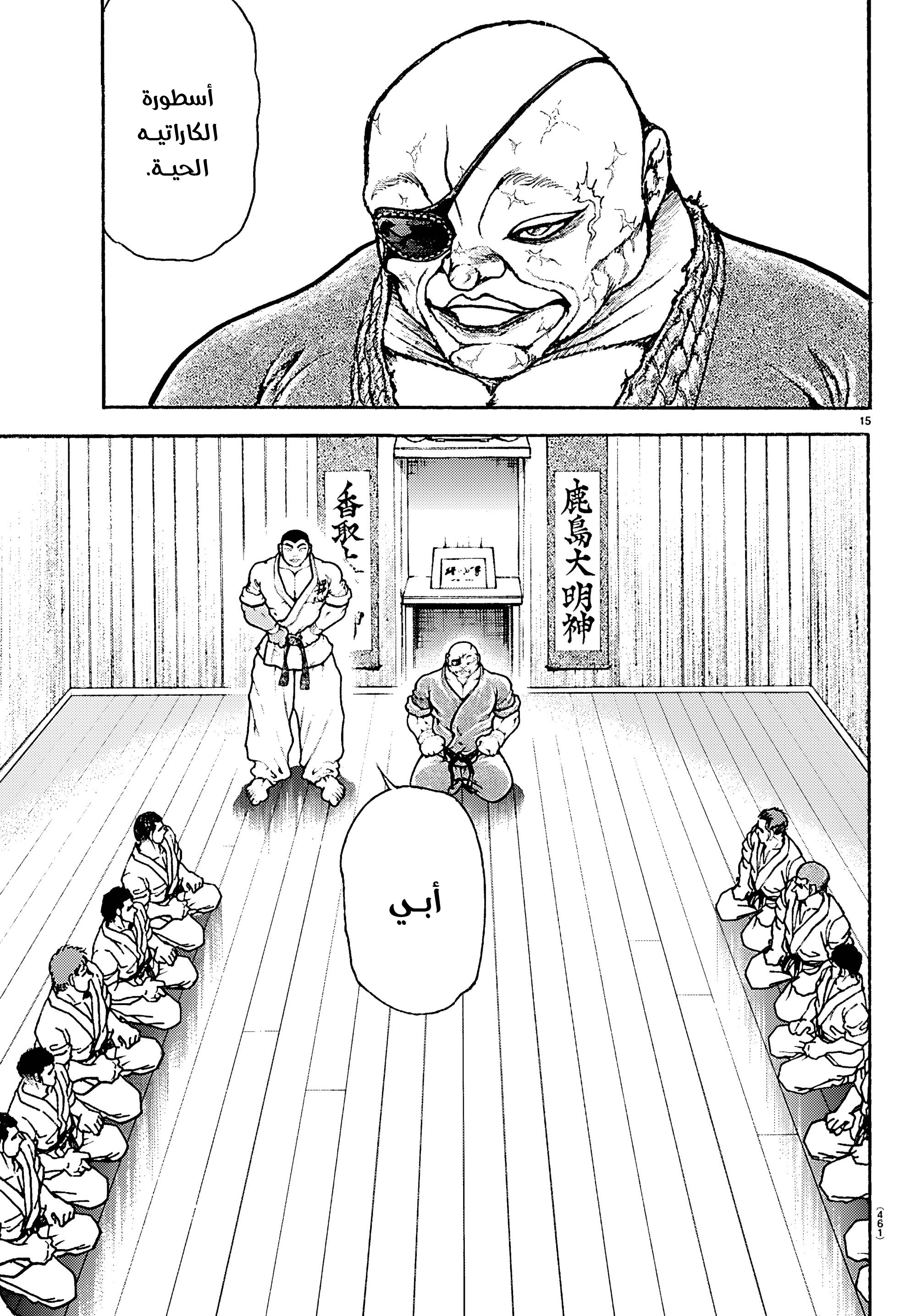 Read Baki Rahen AR Manga Online