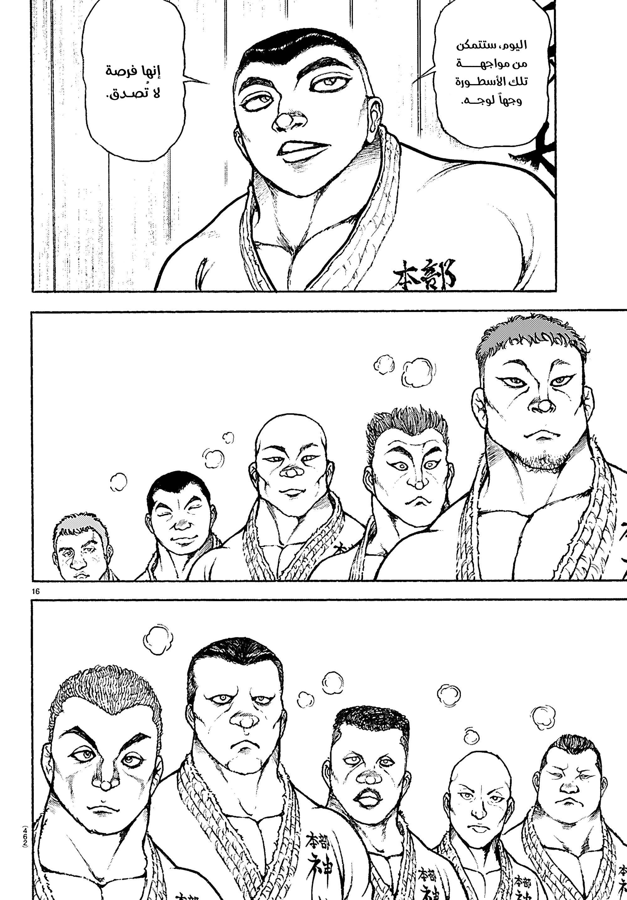 Read Baki Rahen AR Manga Online