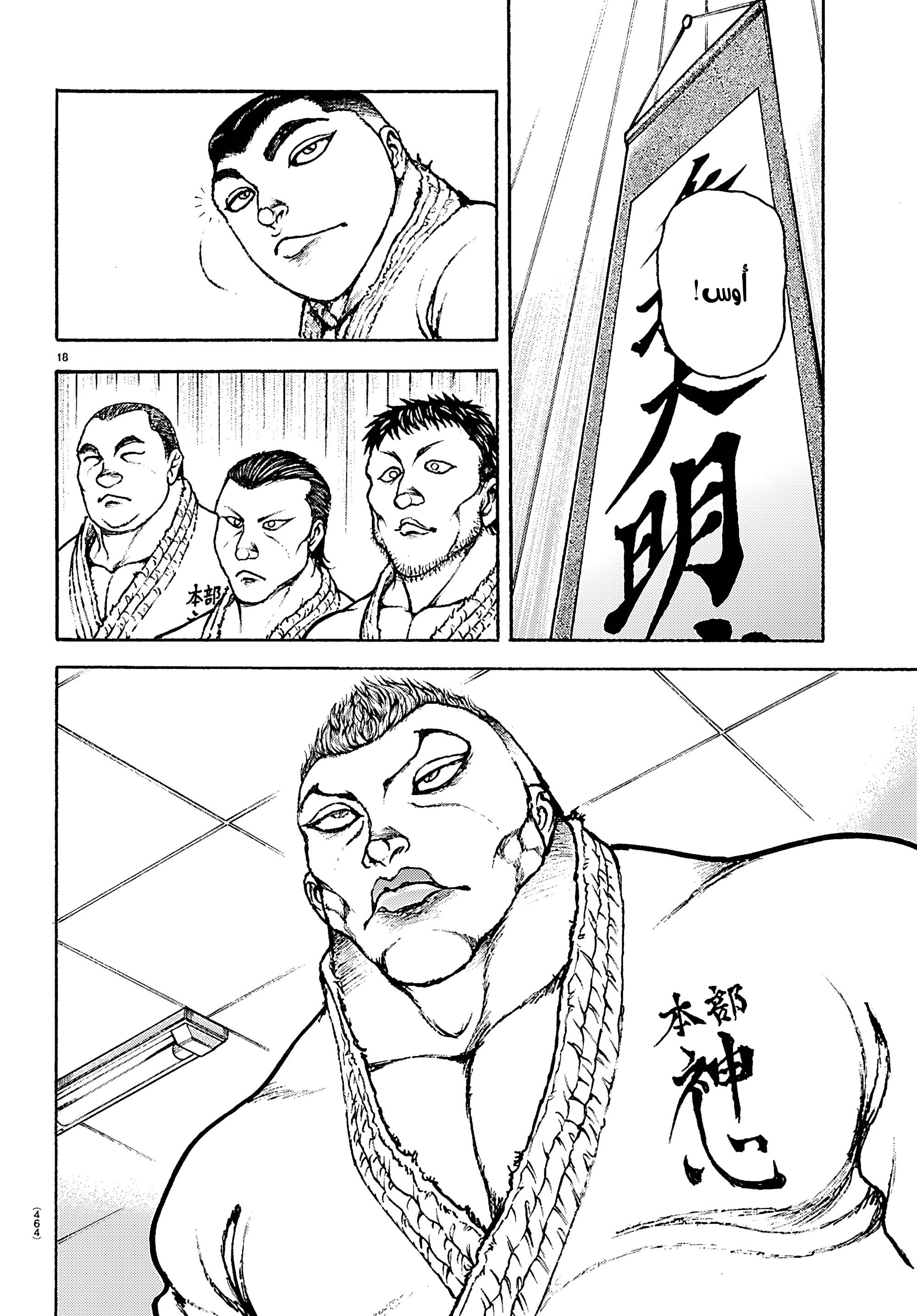 Read Baki Rahen AR Manga Online