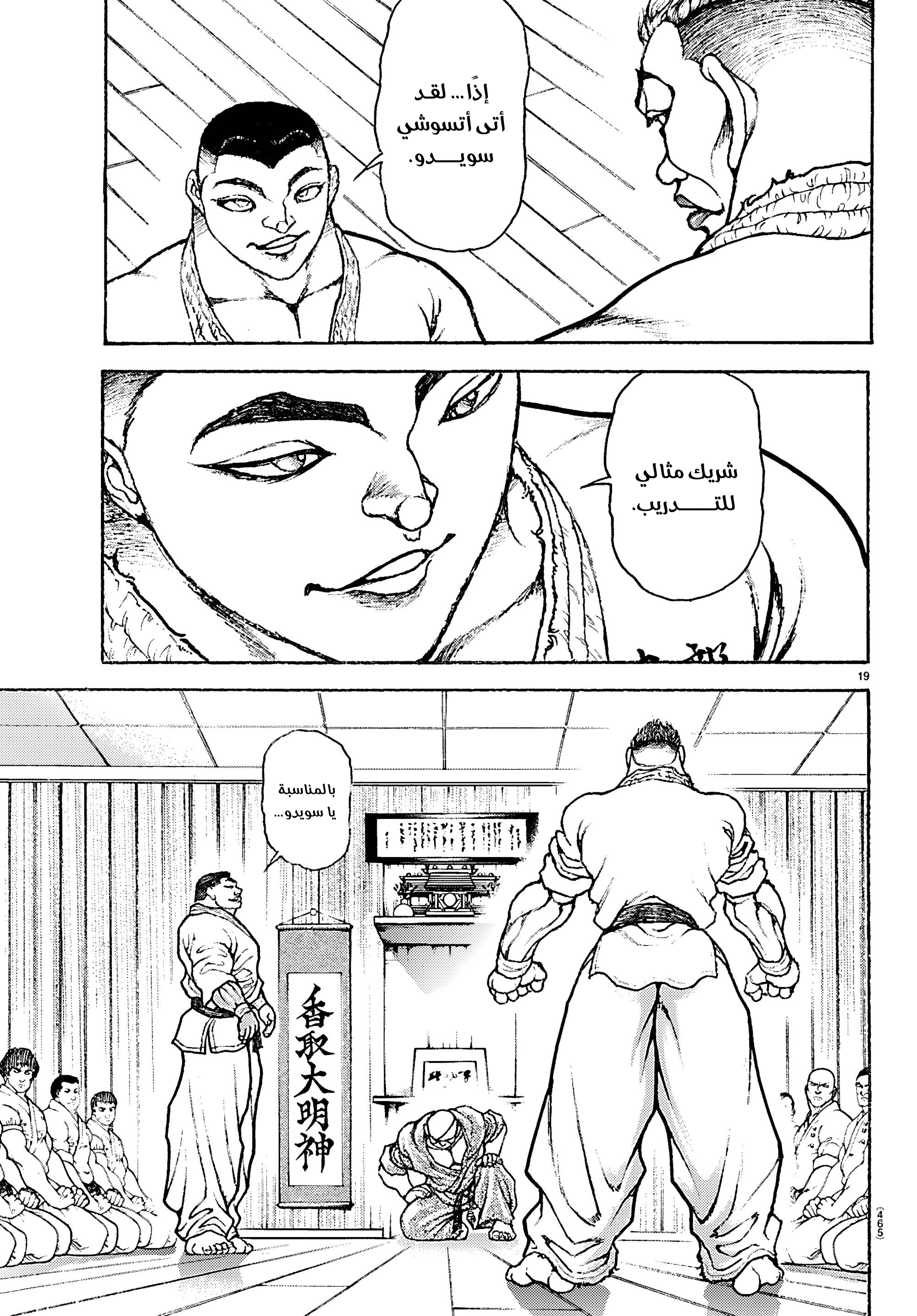 Read Baki Rahen AR Manga Online