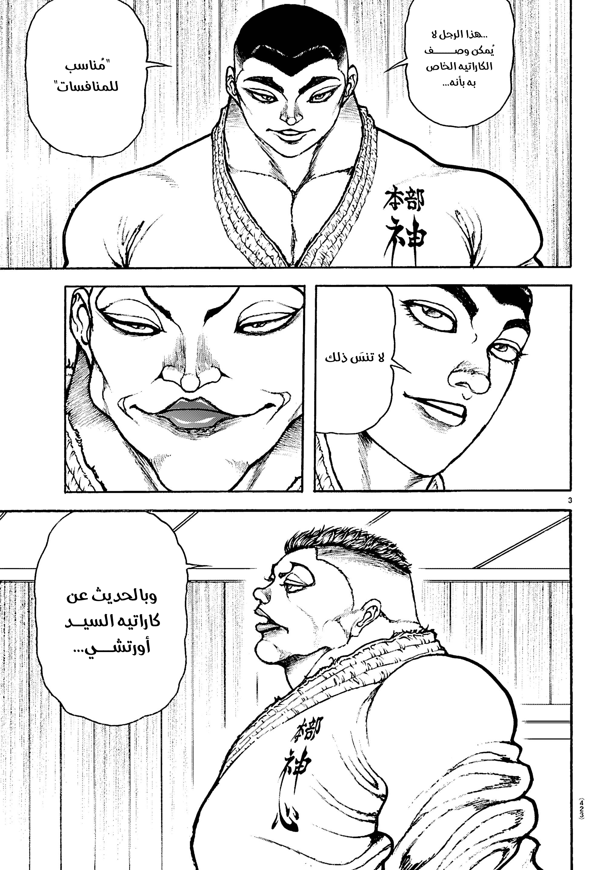 Read Baki Rahen AR Manga Online