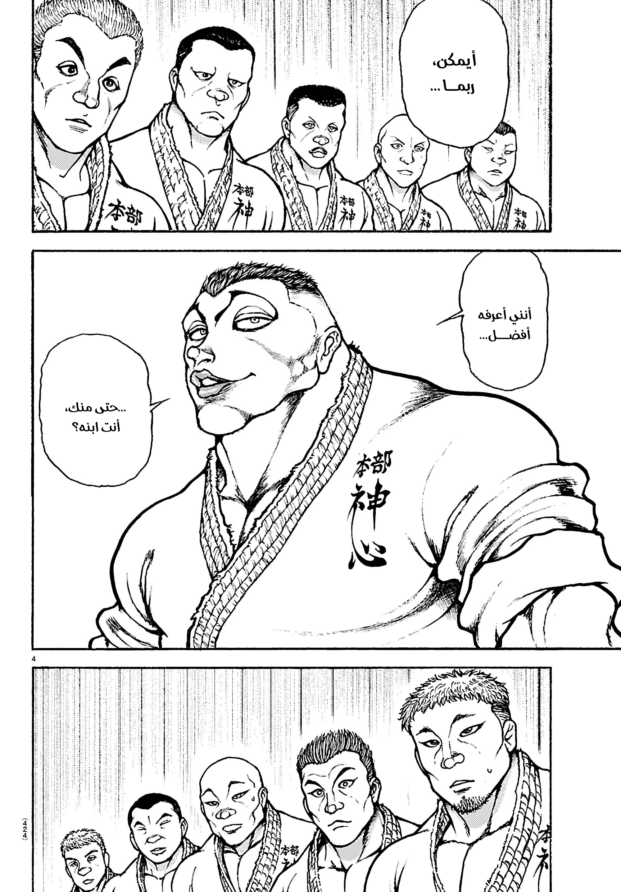 Read Baki Rahen AR Manga Online