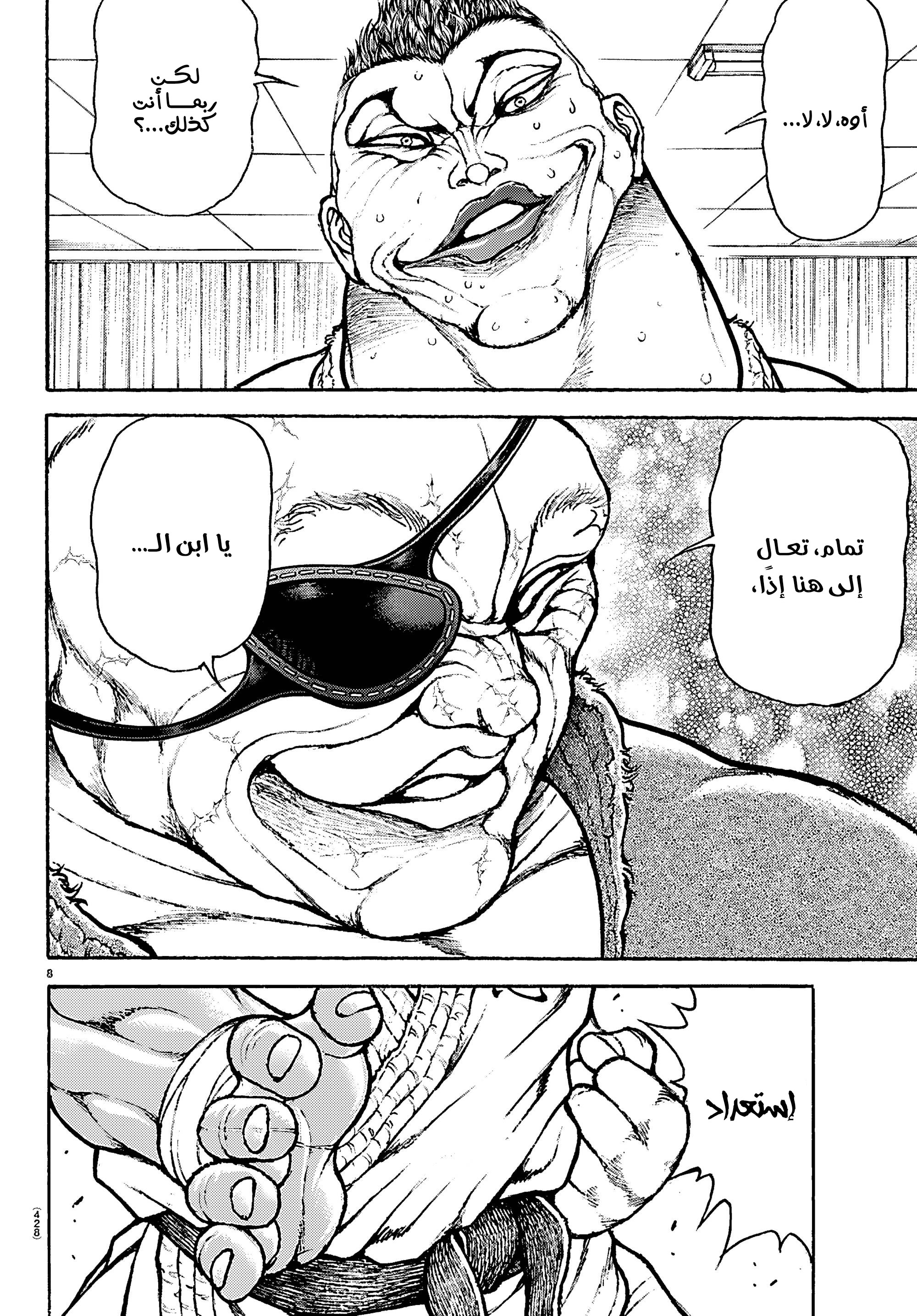 Read Baki Rahen AR Manga Online