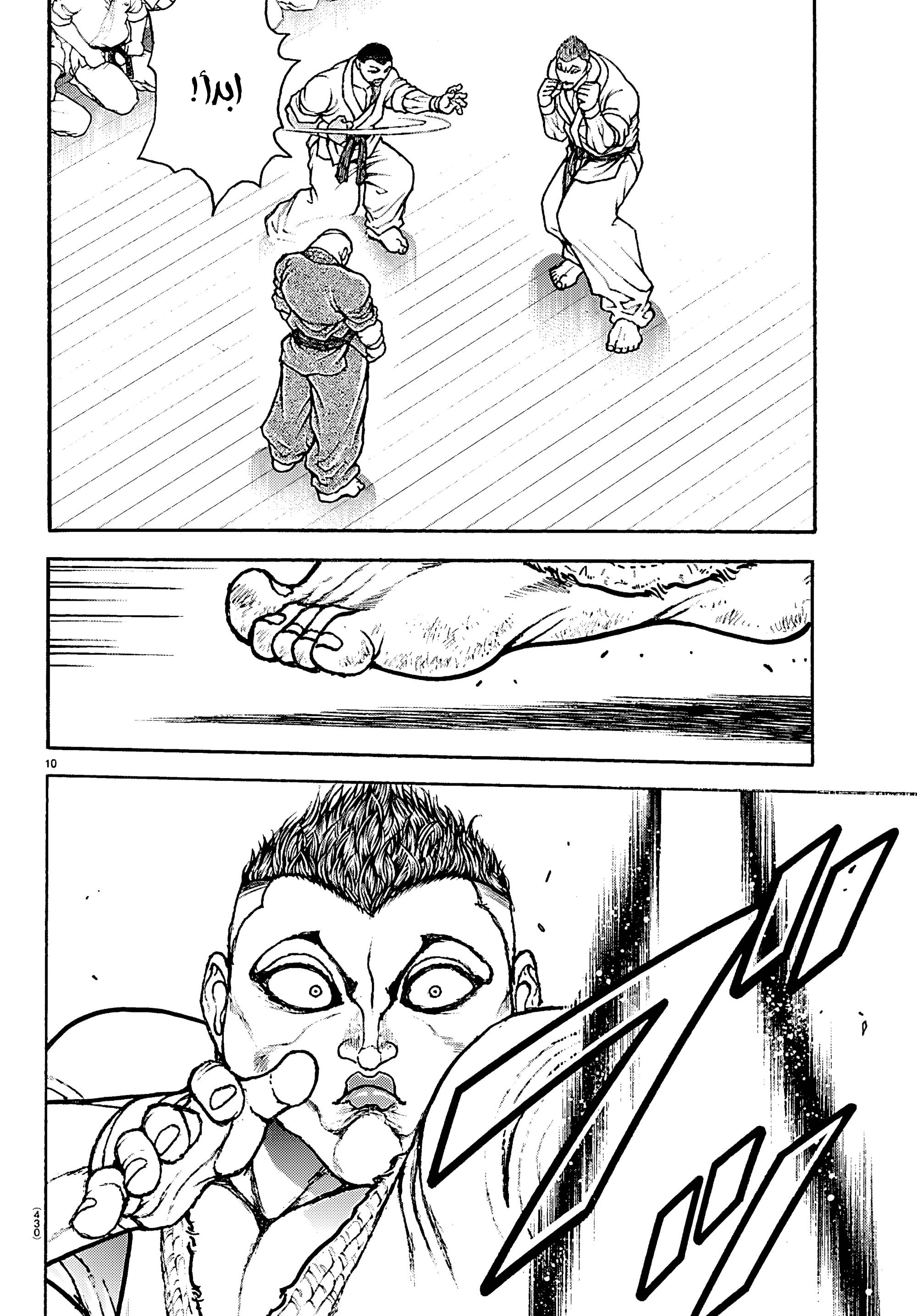 Read Baki Rahen AR Manga Online