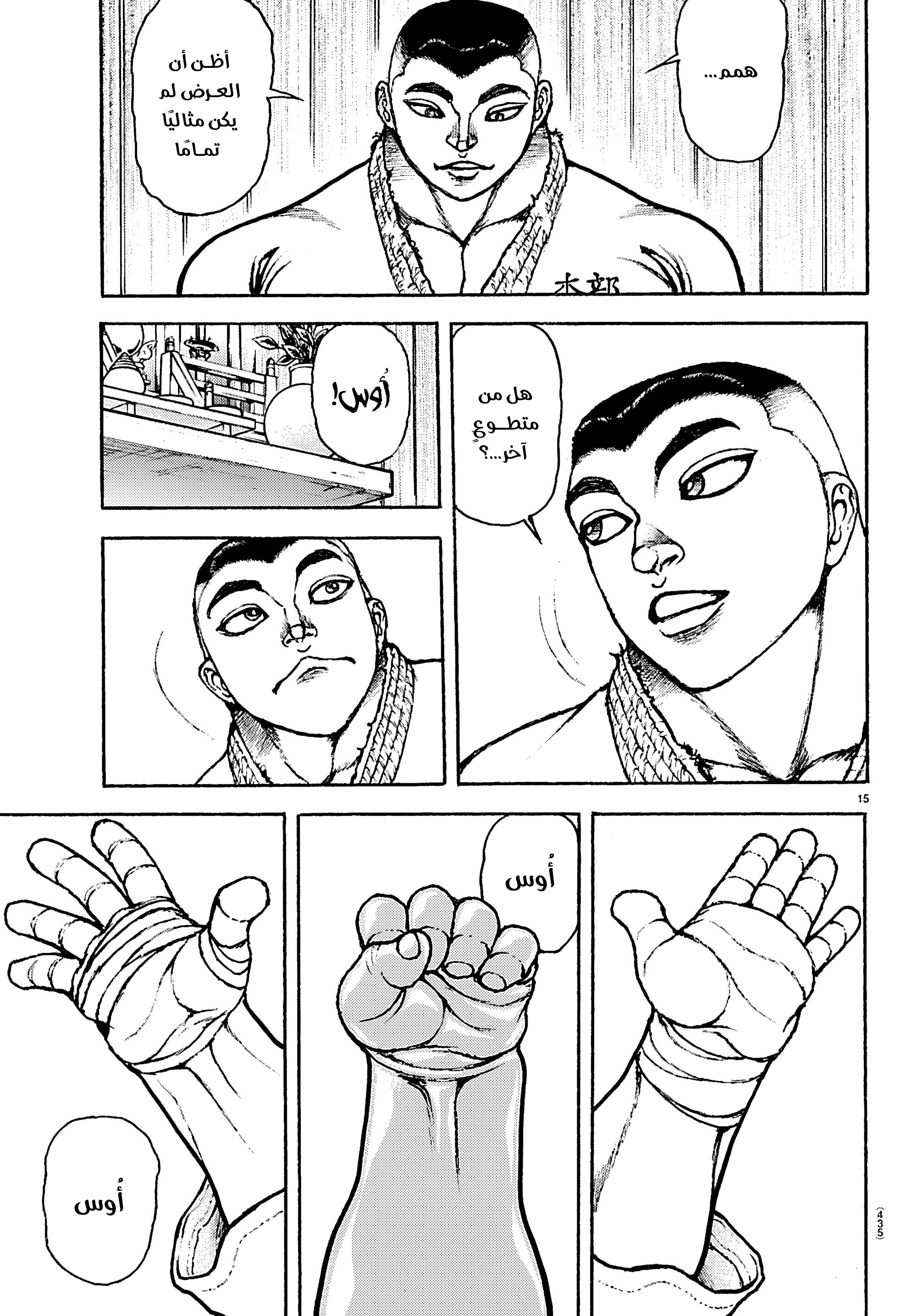 Read Baki Rahen AR Manga Online