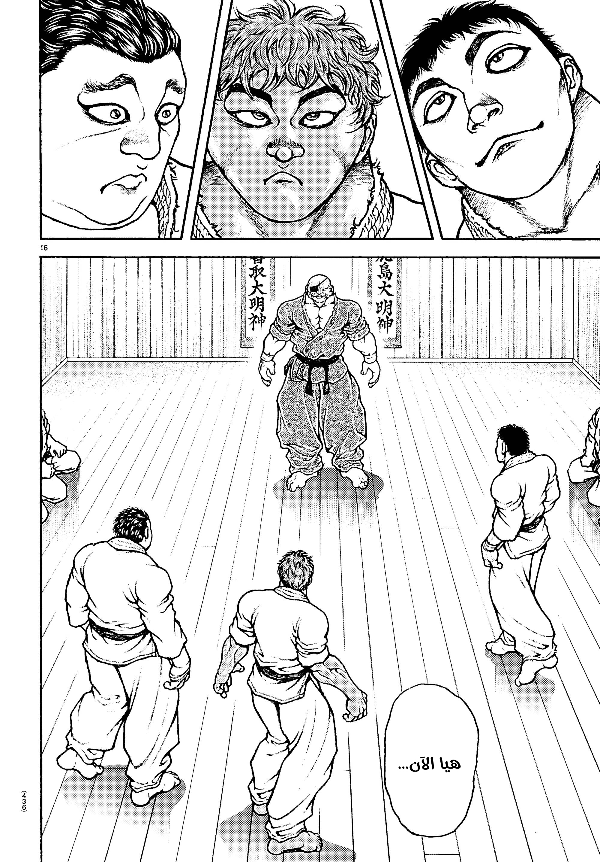 Read Baki Rahen AR Manga Online