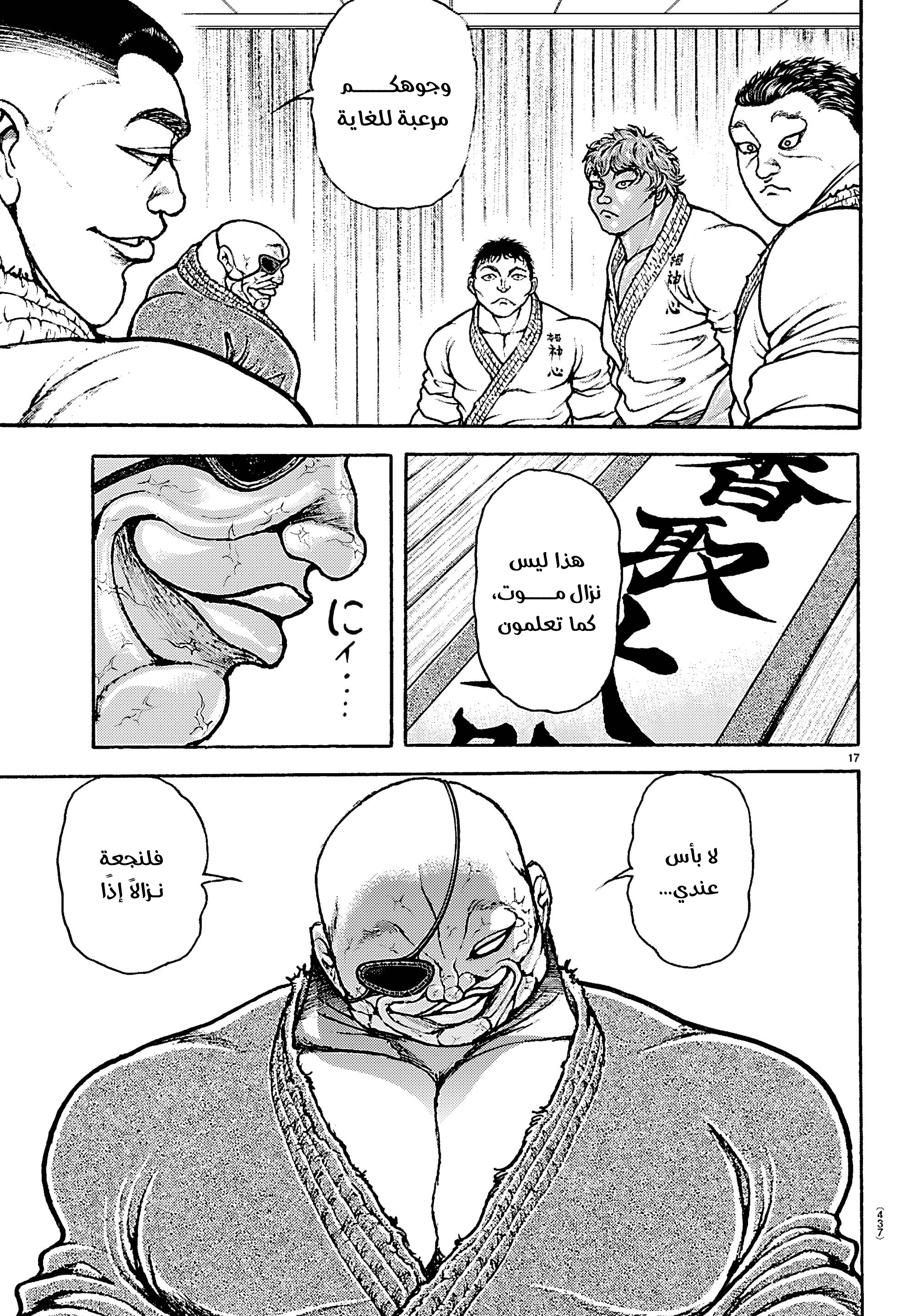 Read Baki Rahen AR Manga Online