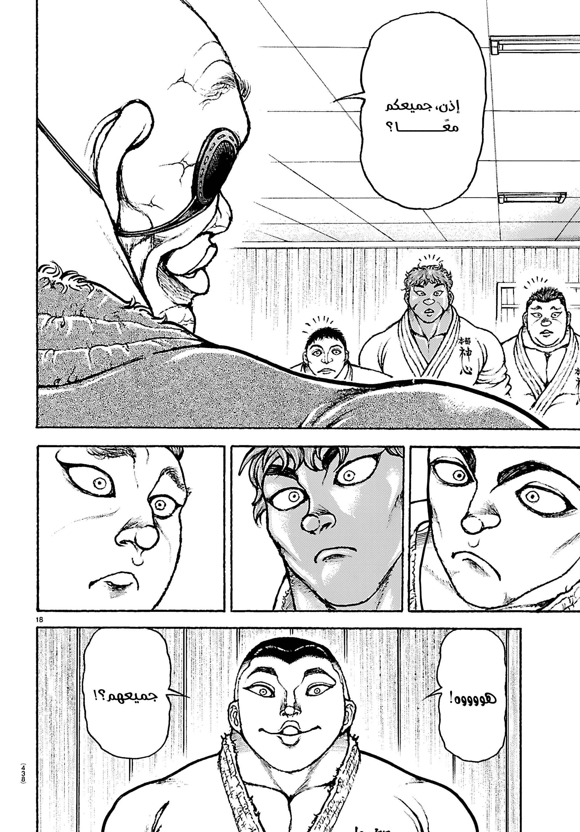 Read Baki Rahen AR Manga Online