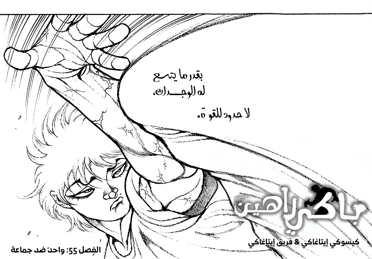 Read Baki Rahen AR Manga Online