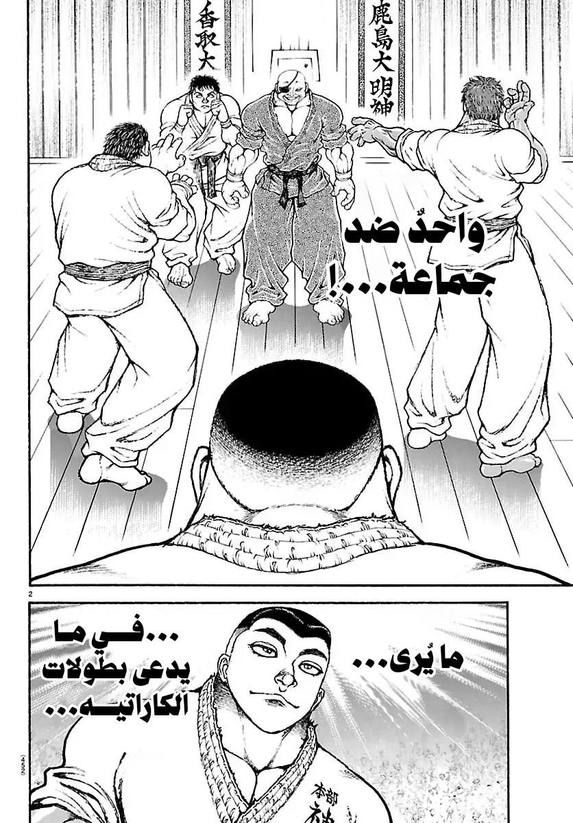Read Baki Rahen AR Manga Online