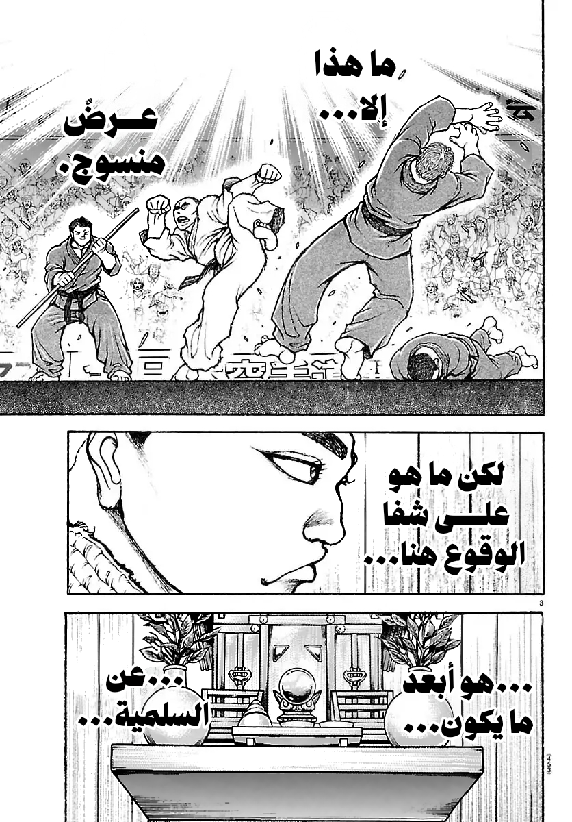 Read Baki Rahen AR Manga Online