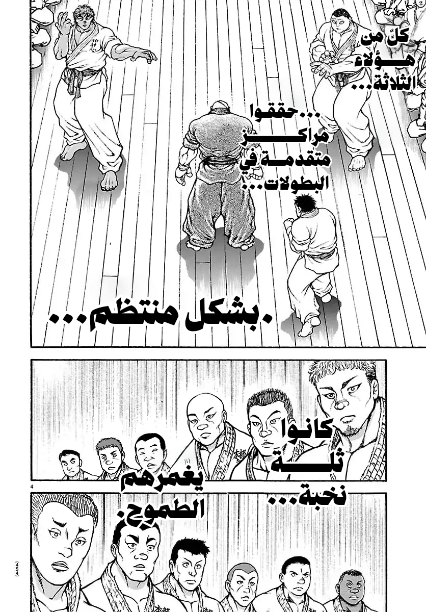 Read Baki Rahen AR Manga Online