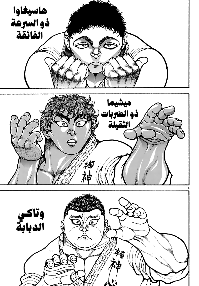 Read Baki Rahen AR Manga Online