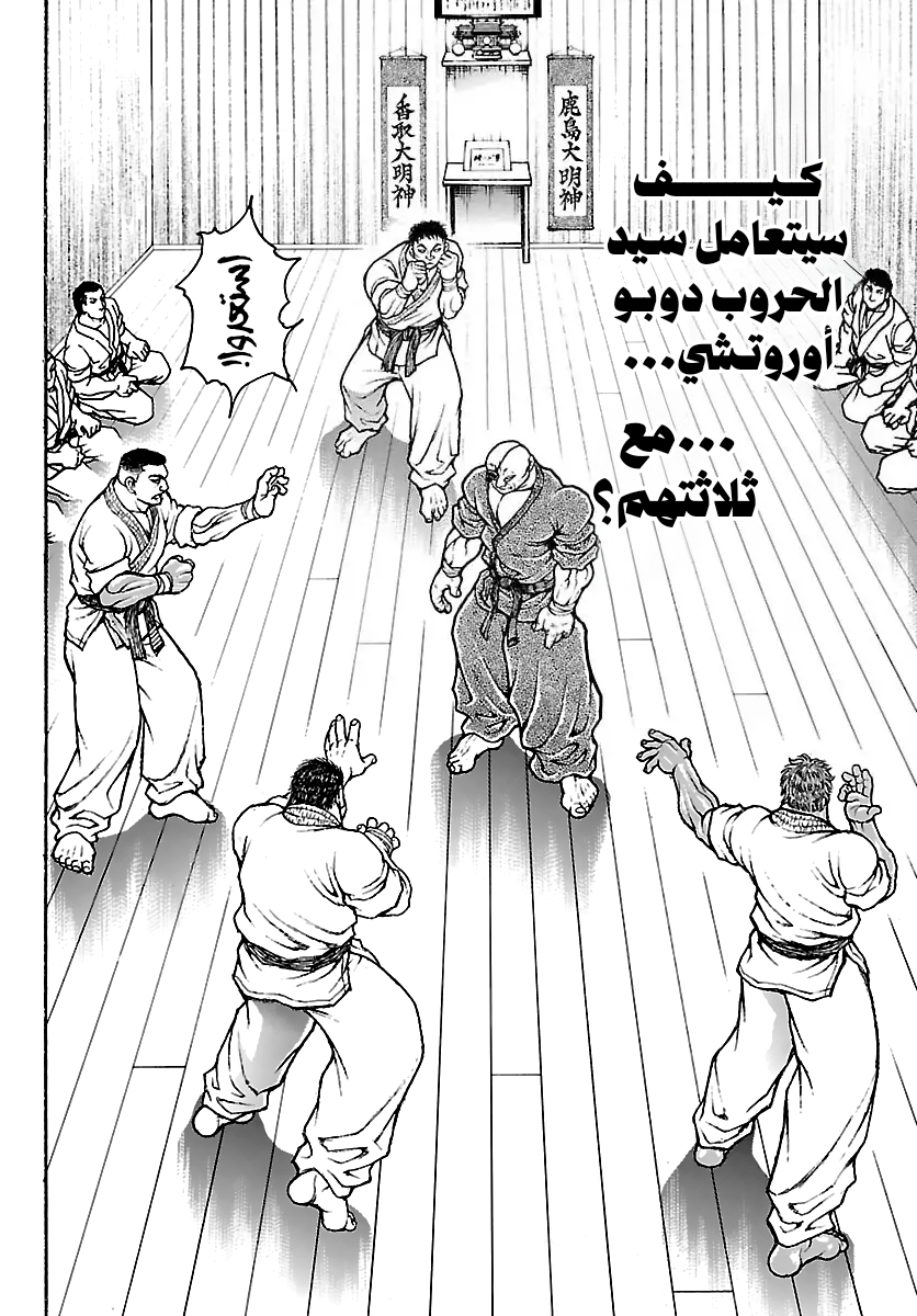Read Baki Rahen AR Manga Online