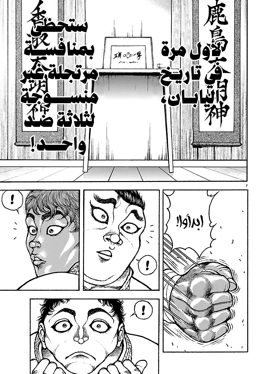 Read Baki Rahen AR Manga Online