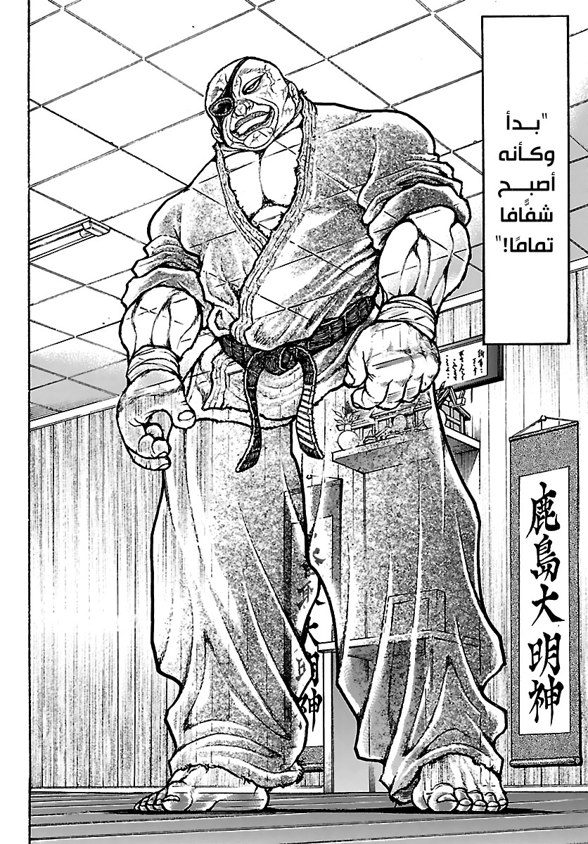 Read Baki Rahen AR Manga Online