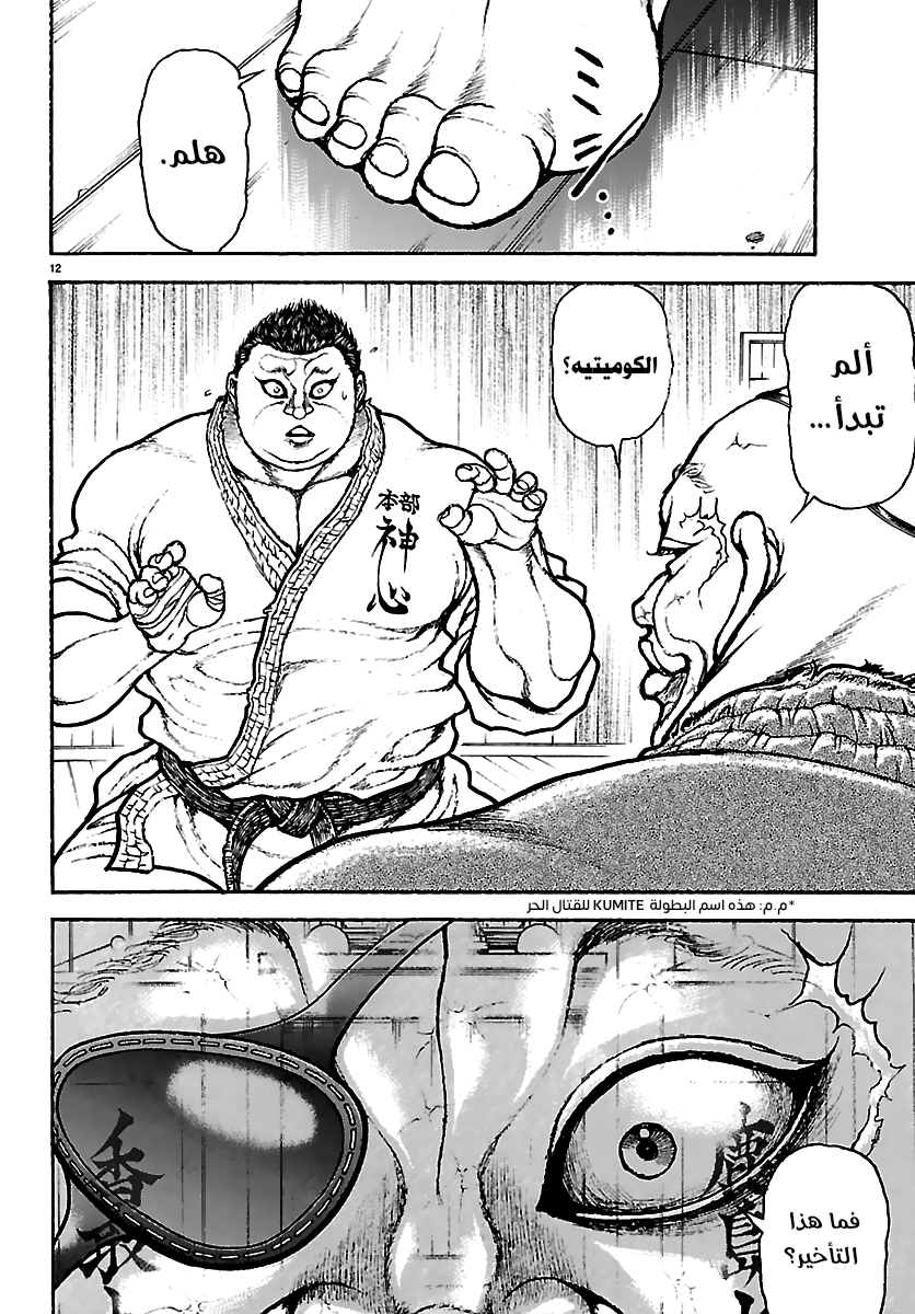 Read Baki Rahen AR Manga Online