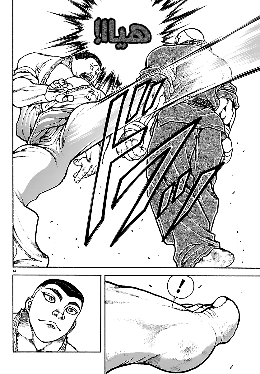 Read Baki Rahen AR Manga Online