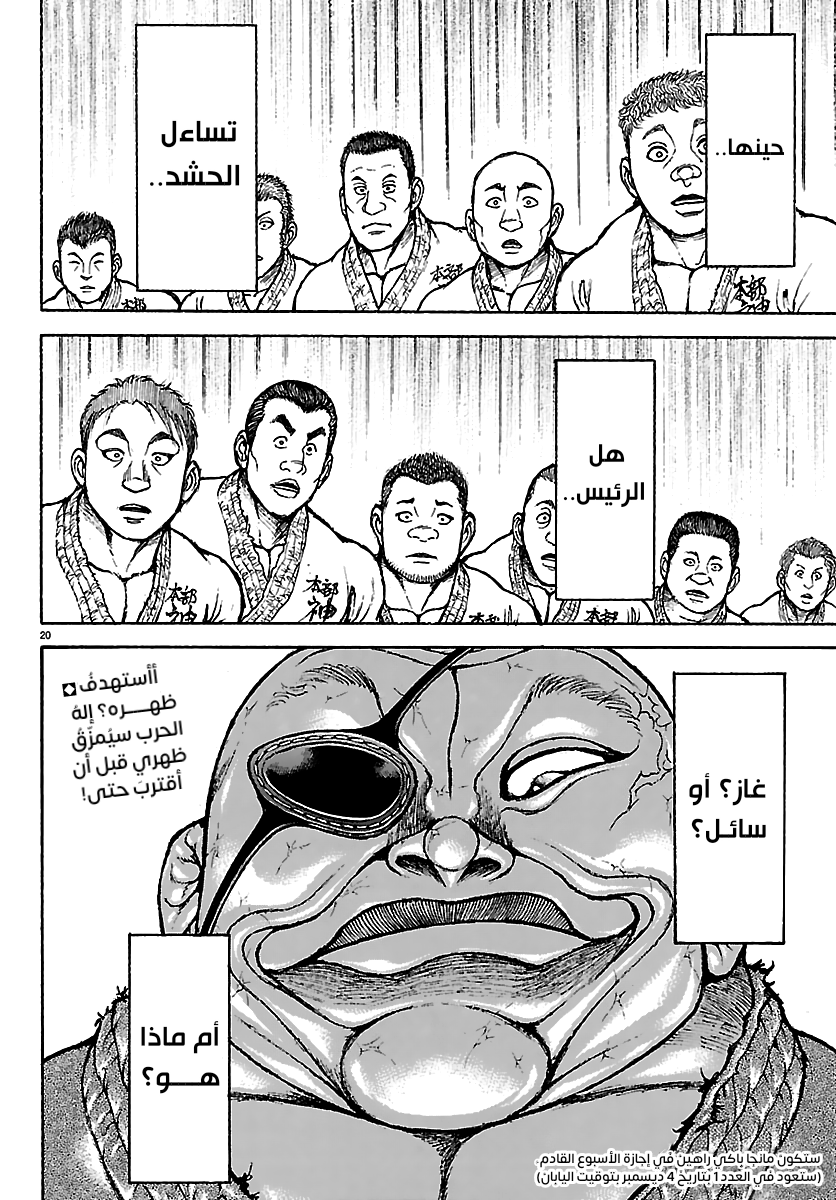 Read Baki Rahen AR Manga Online