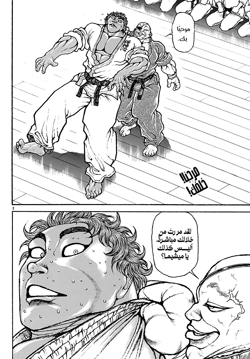 Read Baki Rahen AR Manga Online