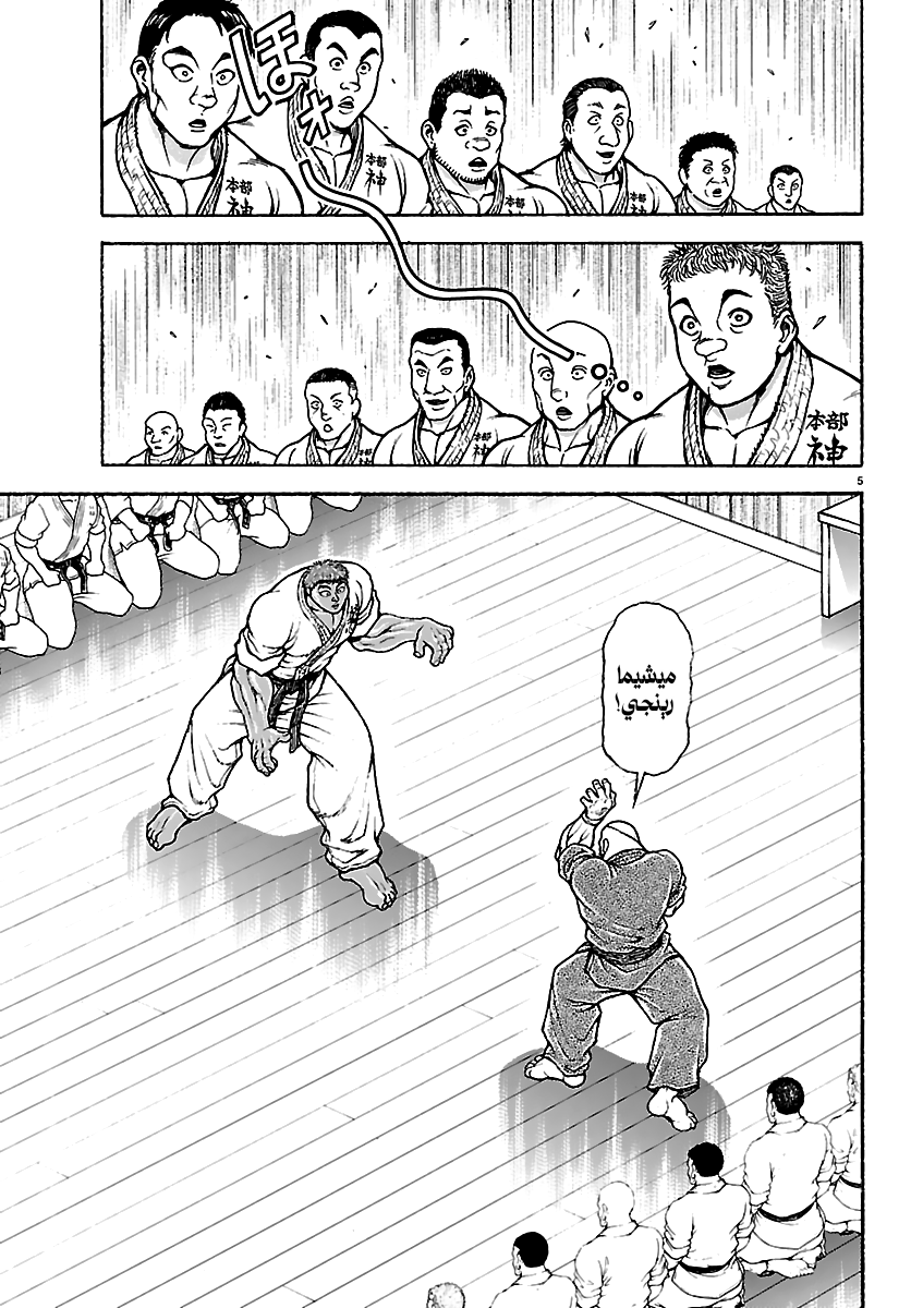 Read Baki Rahen AR Manga Online