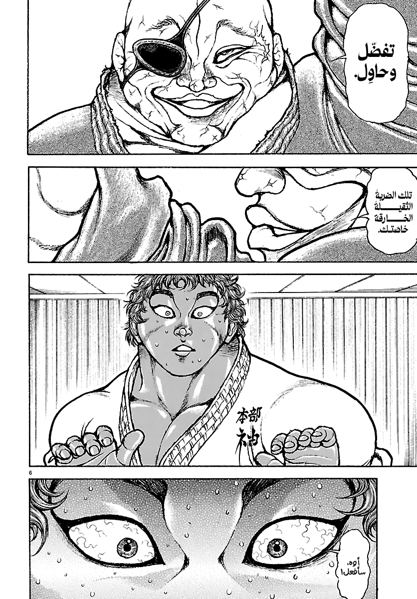 Read Baki Rahen AR Manga Online