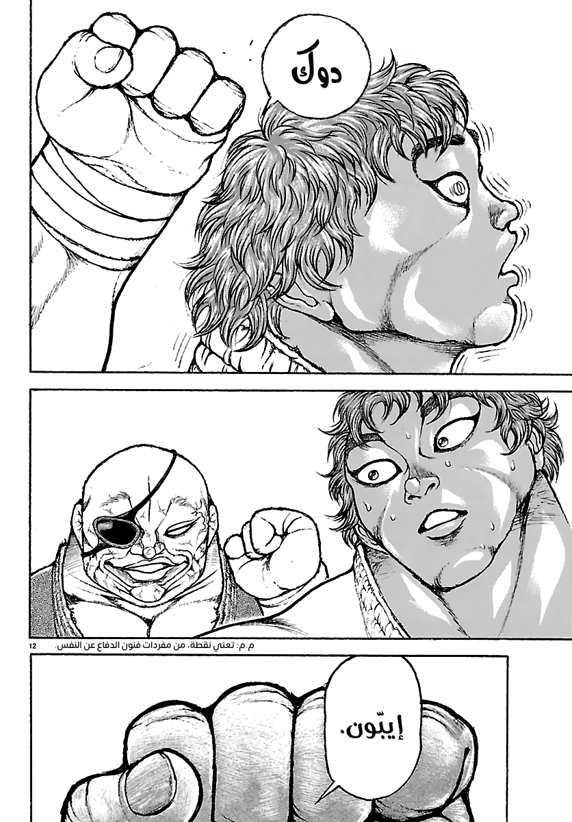 Read Baki Rahen AR Manga Online