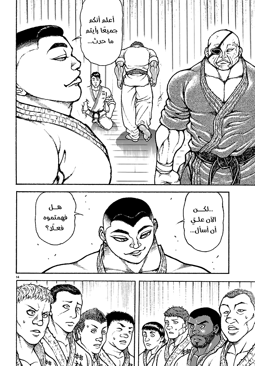 Read Baki Rahen AR Manga Online