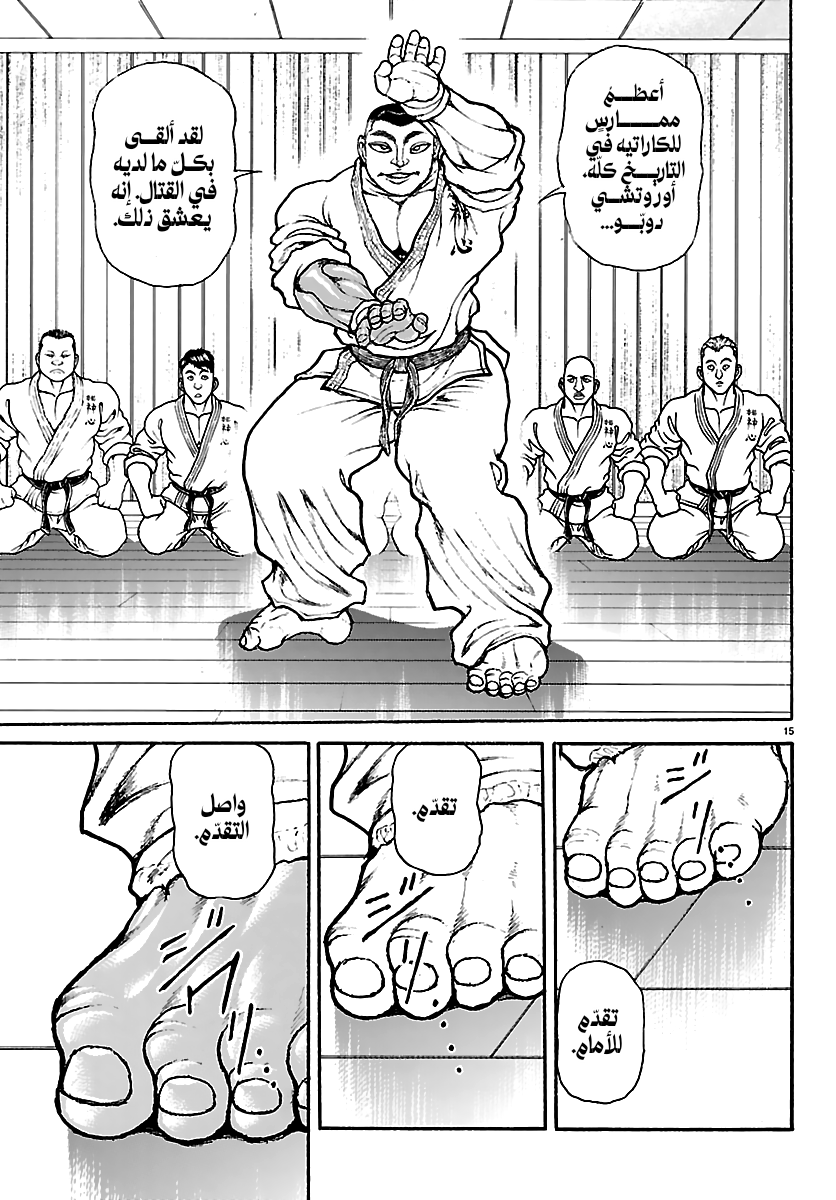 Read Baki Rahen AR Manga Online