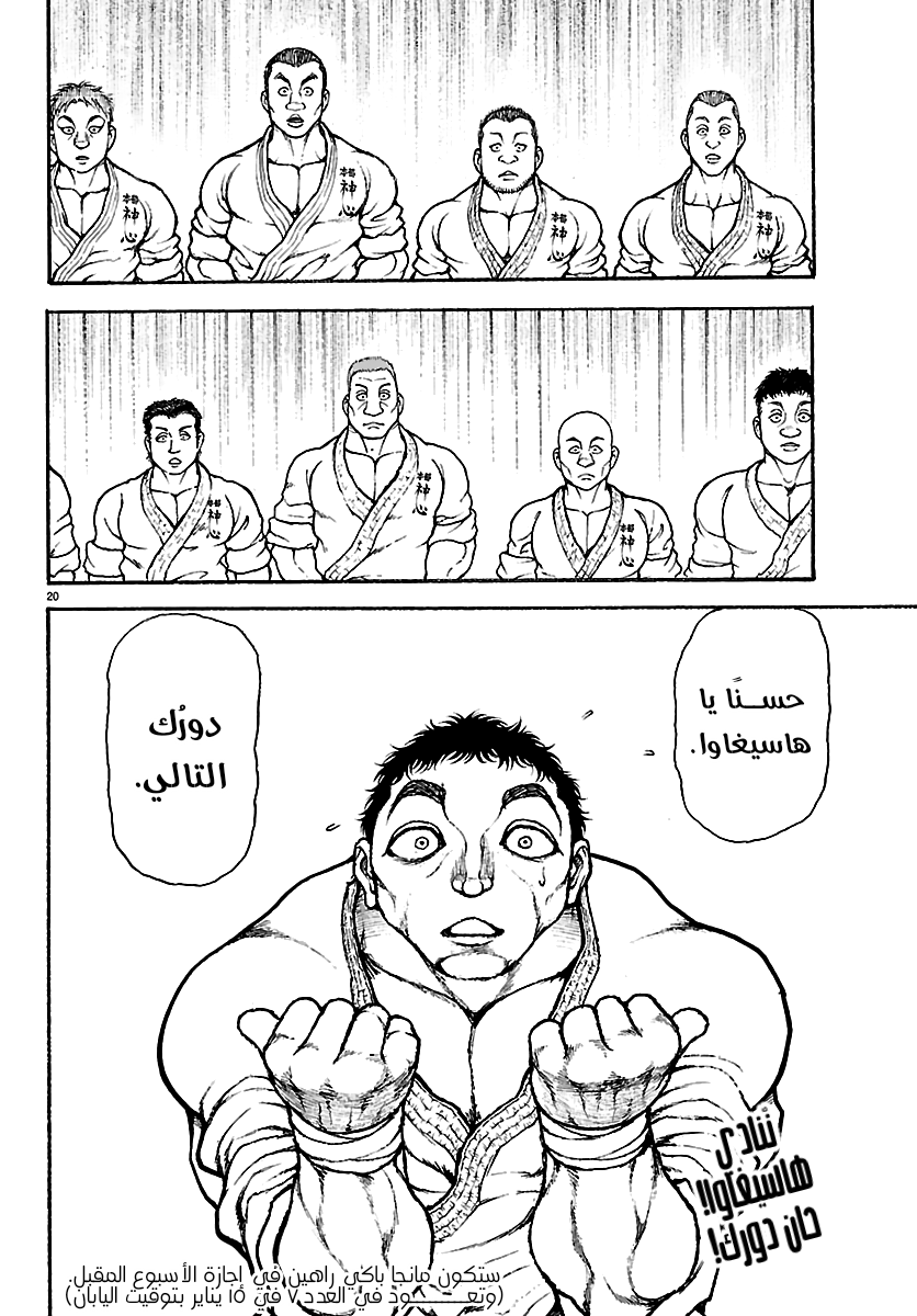 Read Baki Rahen AR Manga Online