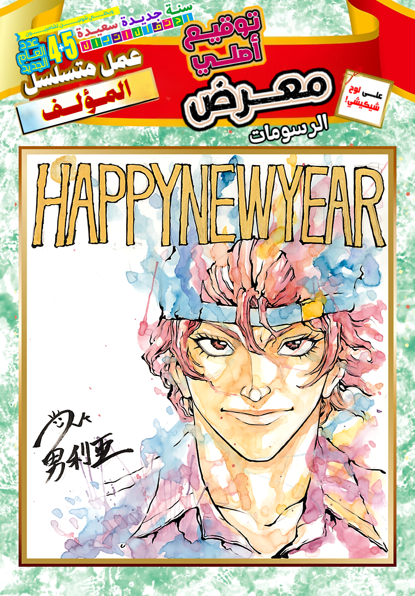 Read Baki Rahen AR Manga Online