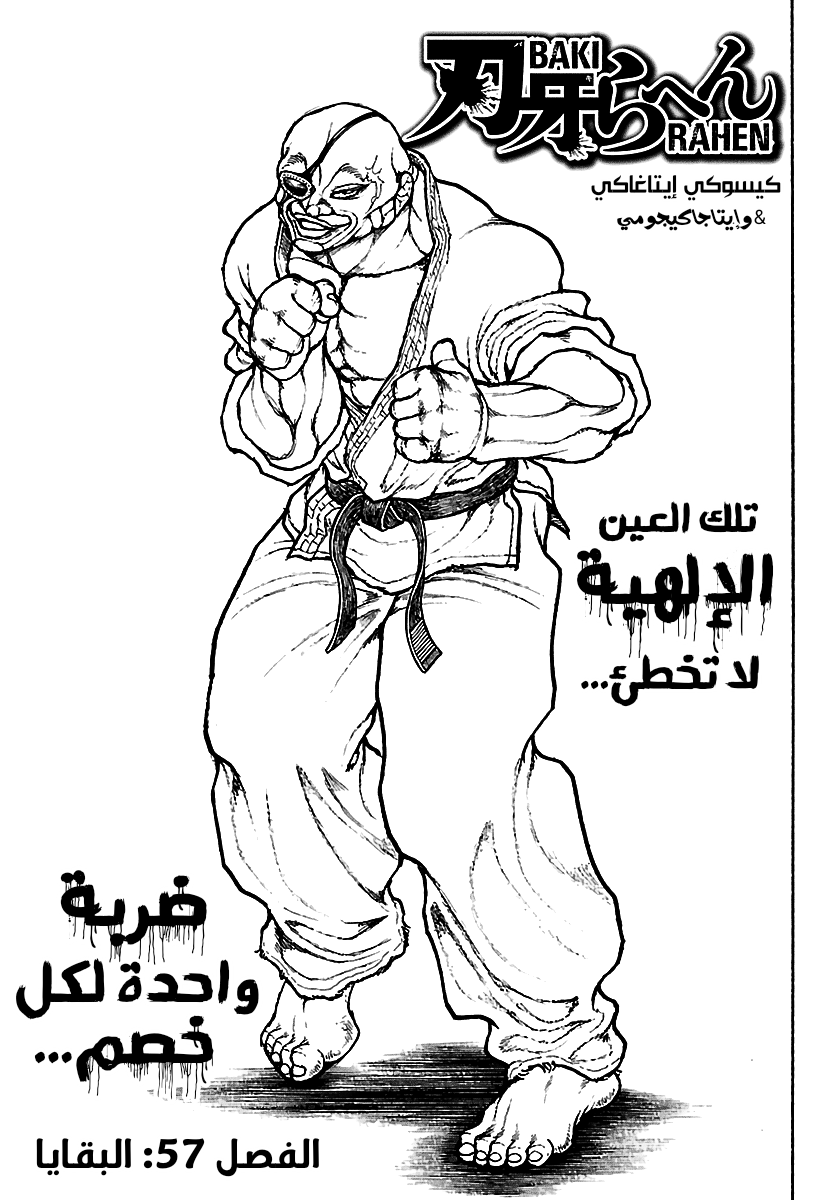 Read Baki Rahen AR Manga Online