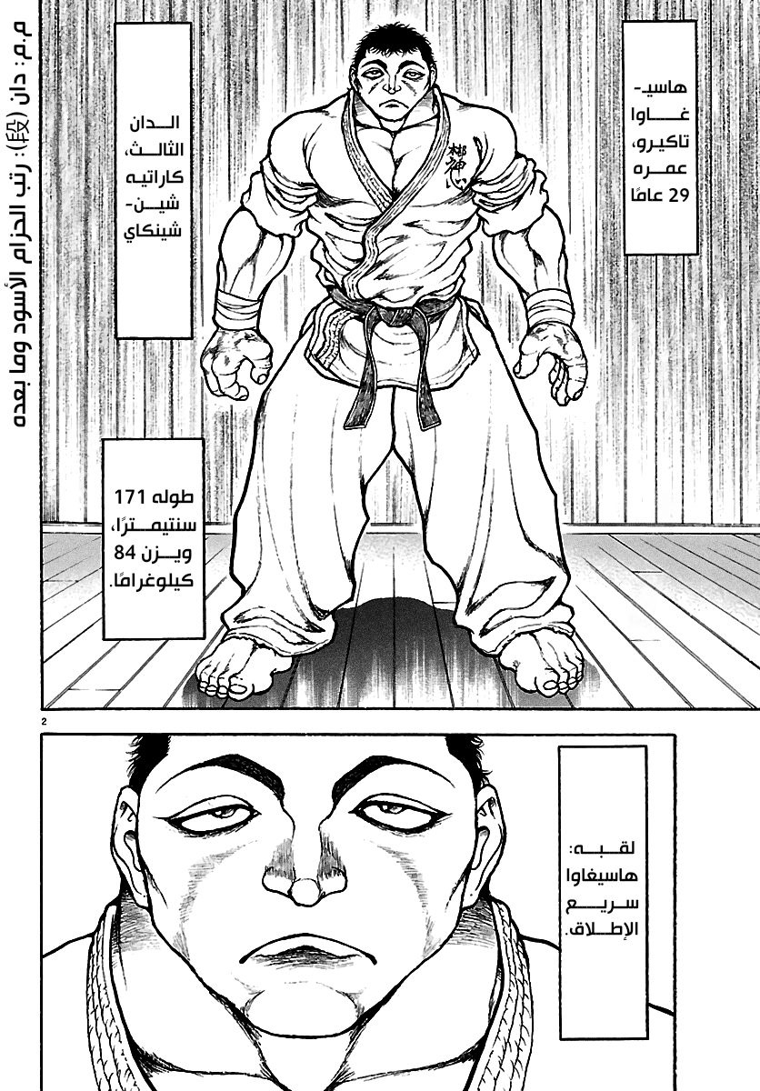 Read Baki Rahen AR Manga Online