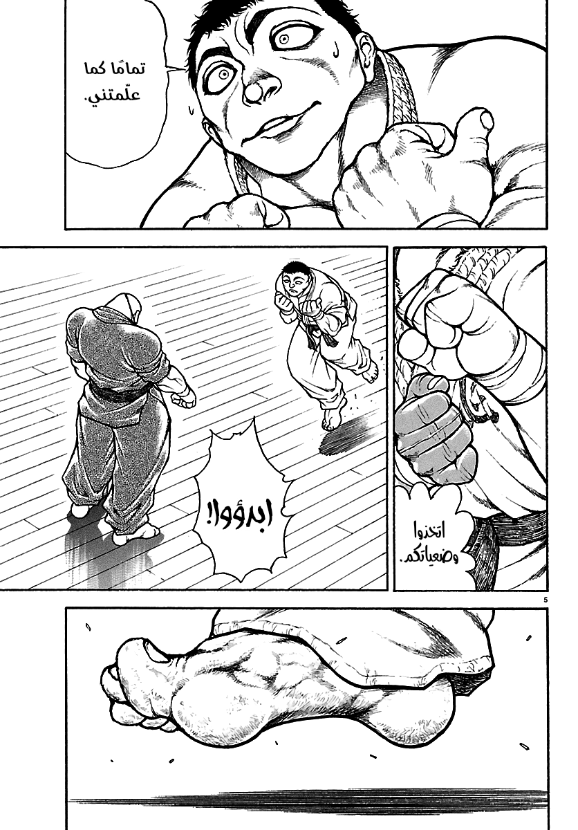 Read Baki Rahen AR Manga Online