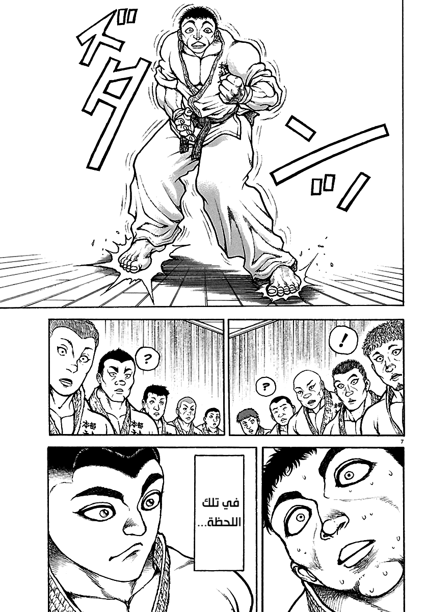 Read Baki Rahen AR Manga Online